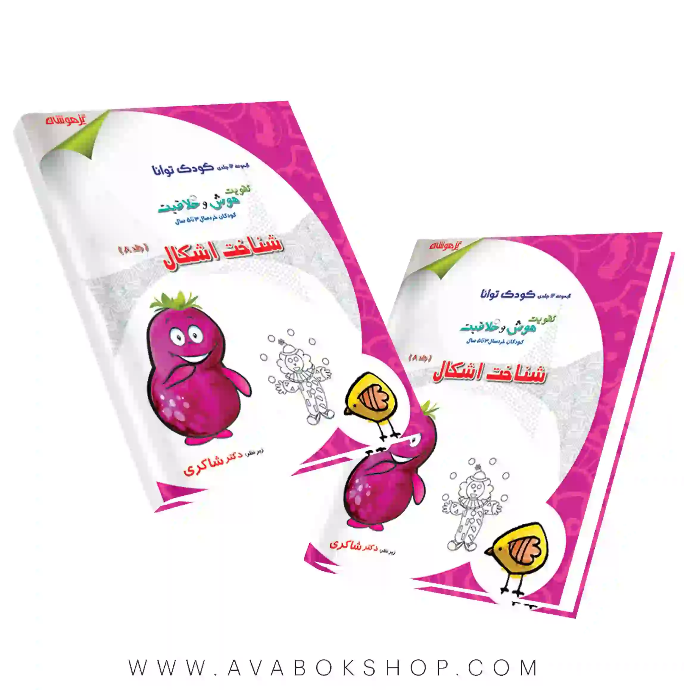 کتاب کودک توانا جلد هشتم (شناخت اشکال) دکتر شاکری