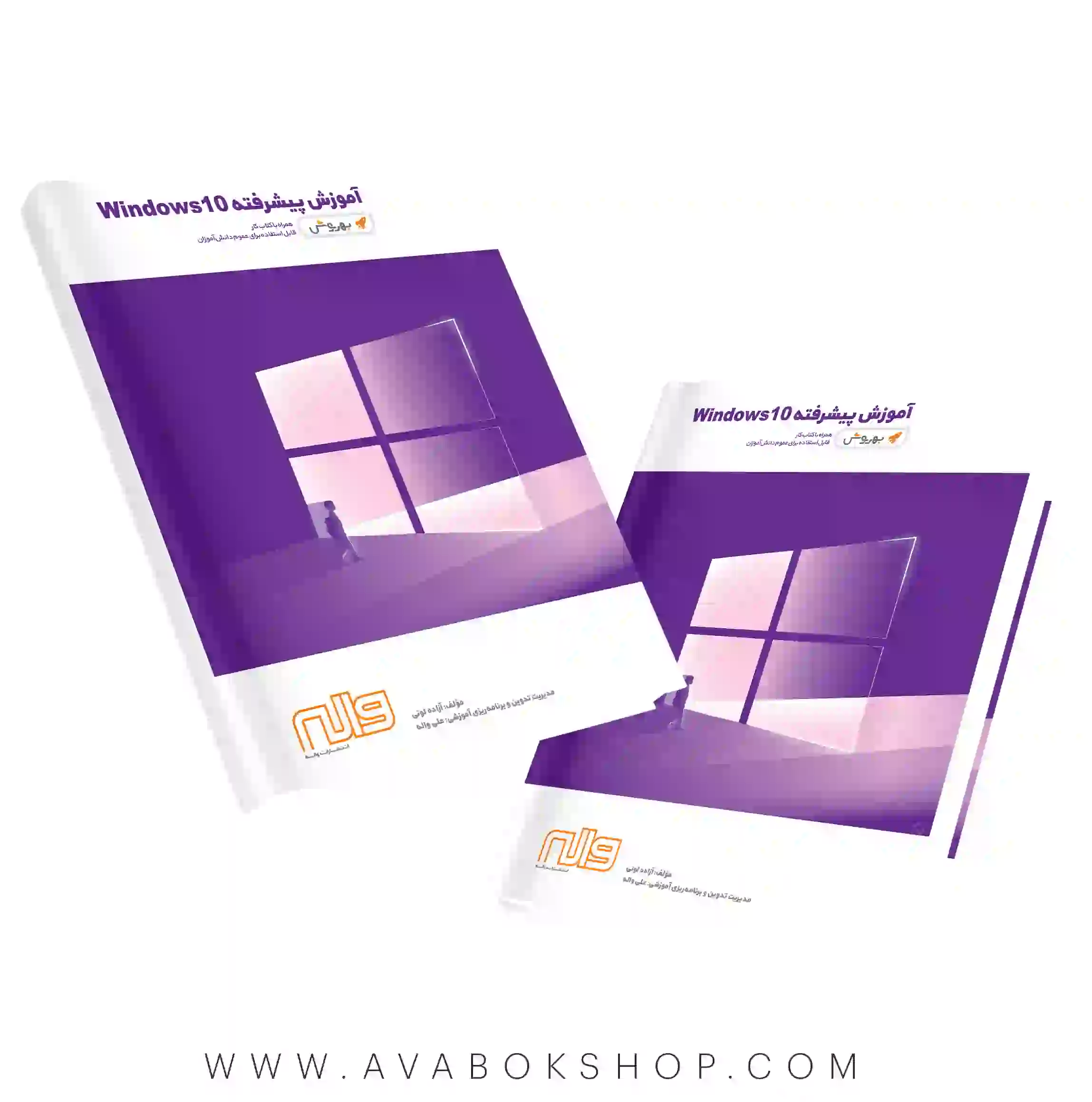 کتاب آموزش پیشرفته windows 10 ویندوز 10 واله