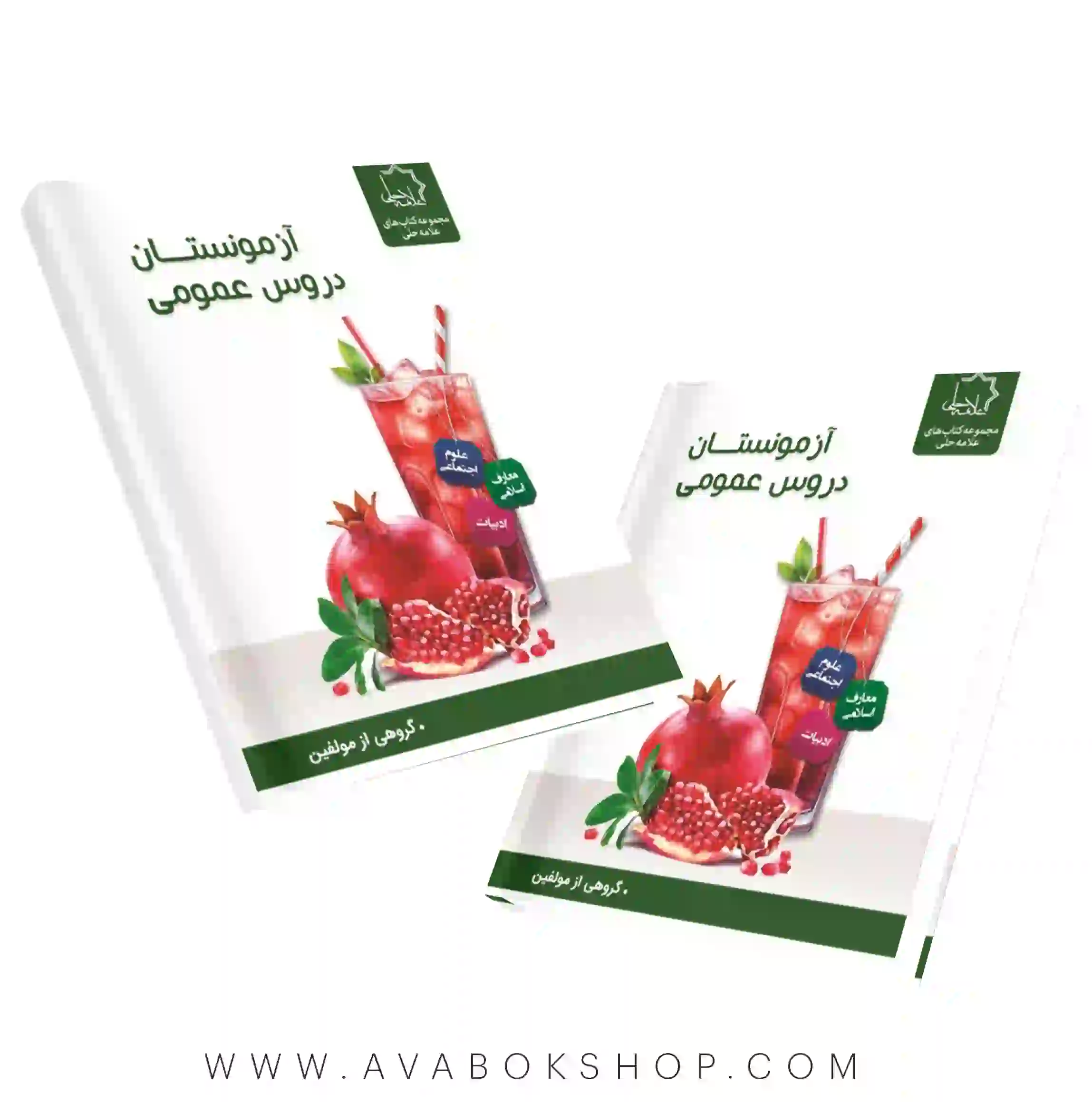 کتاب آزمونستان دروس عمومی نهم علامه حلی