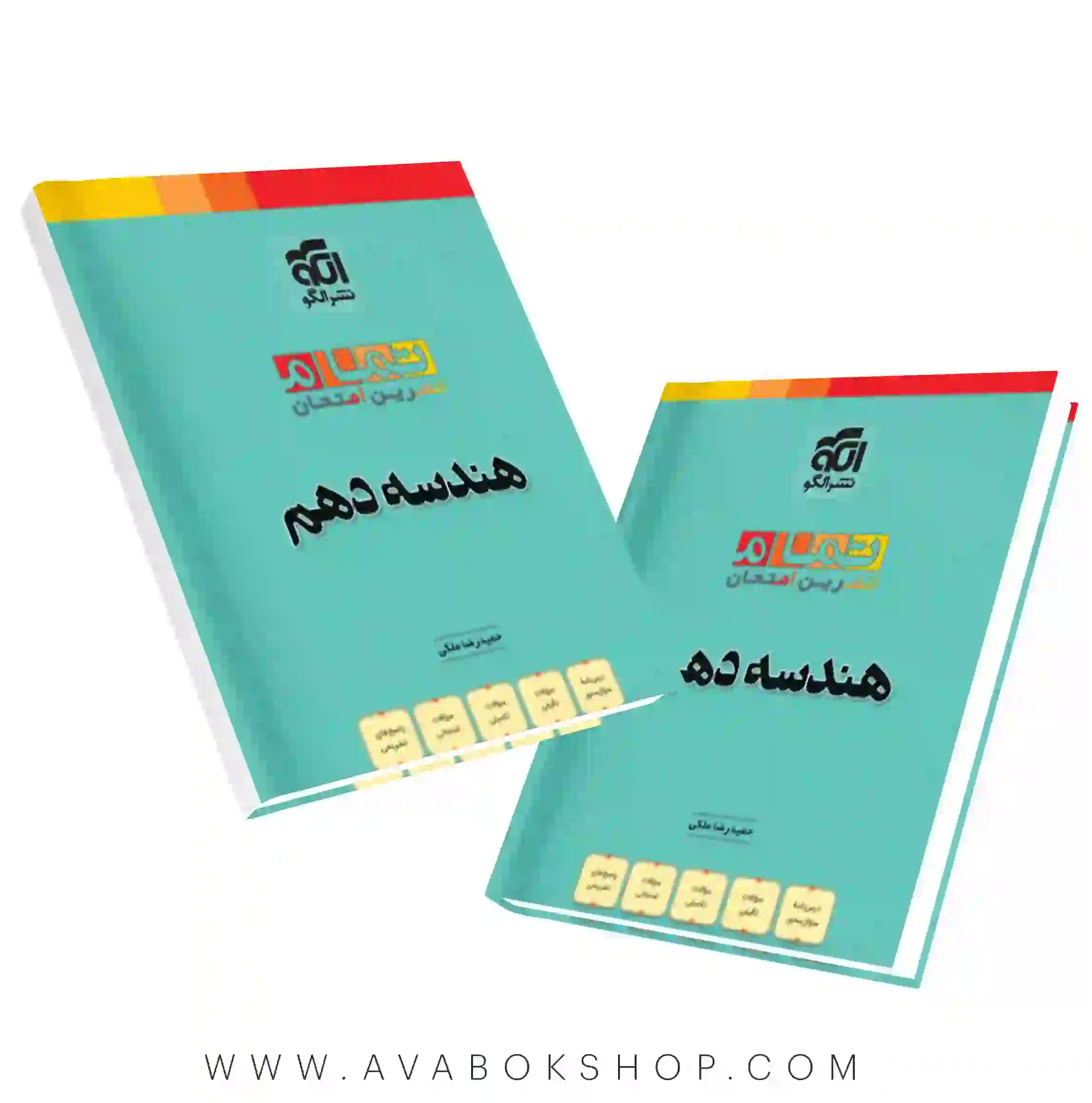 کتاب هندسه دهم تمام نشر الگو
