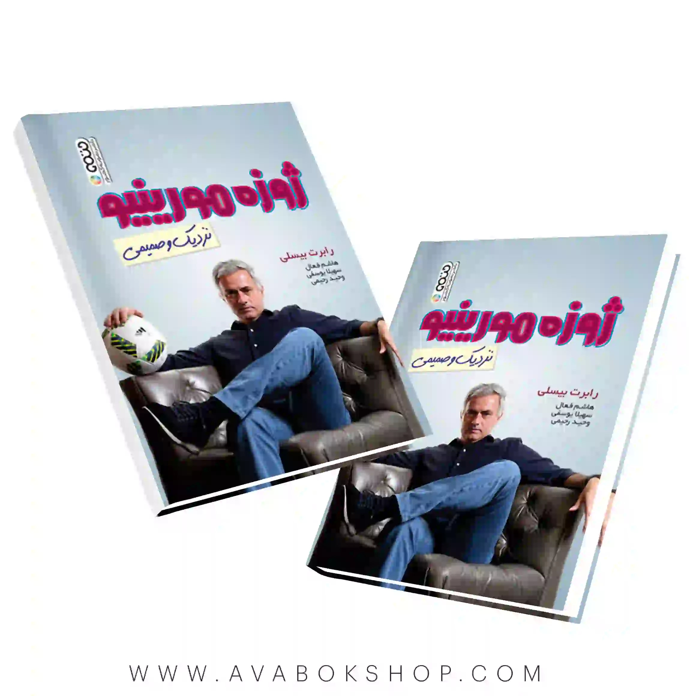 کتاب ژوزه مورینیو انتشارات حتمی