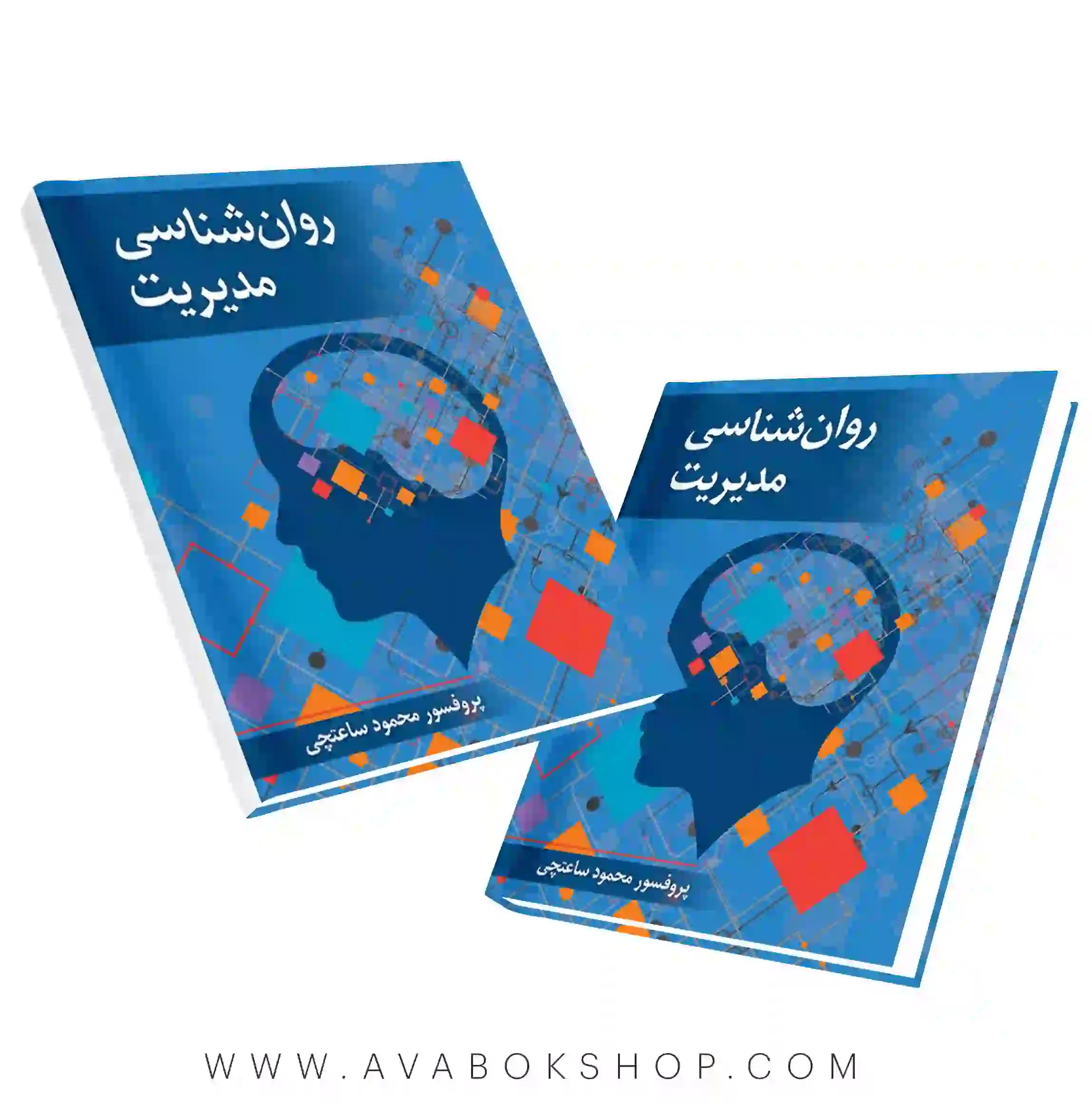 کتاب روانشناسی مدیریت محمود ساعتچی انتشارات ویرایش