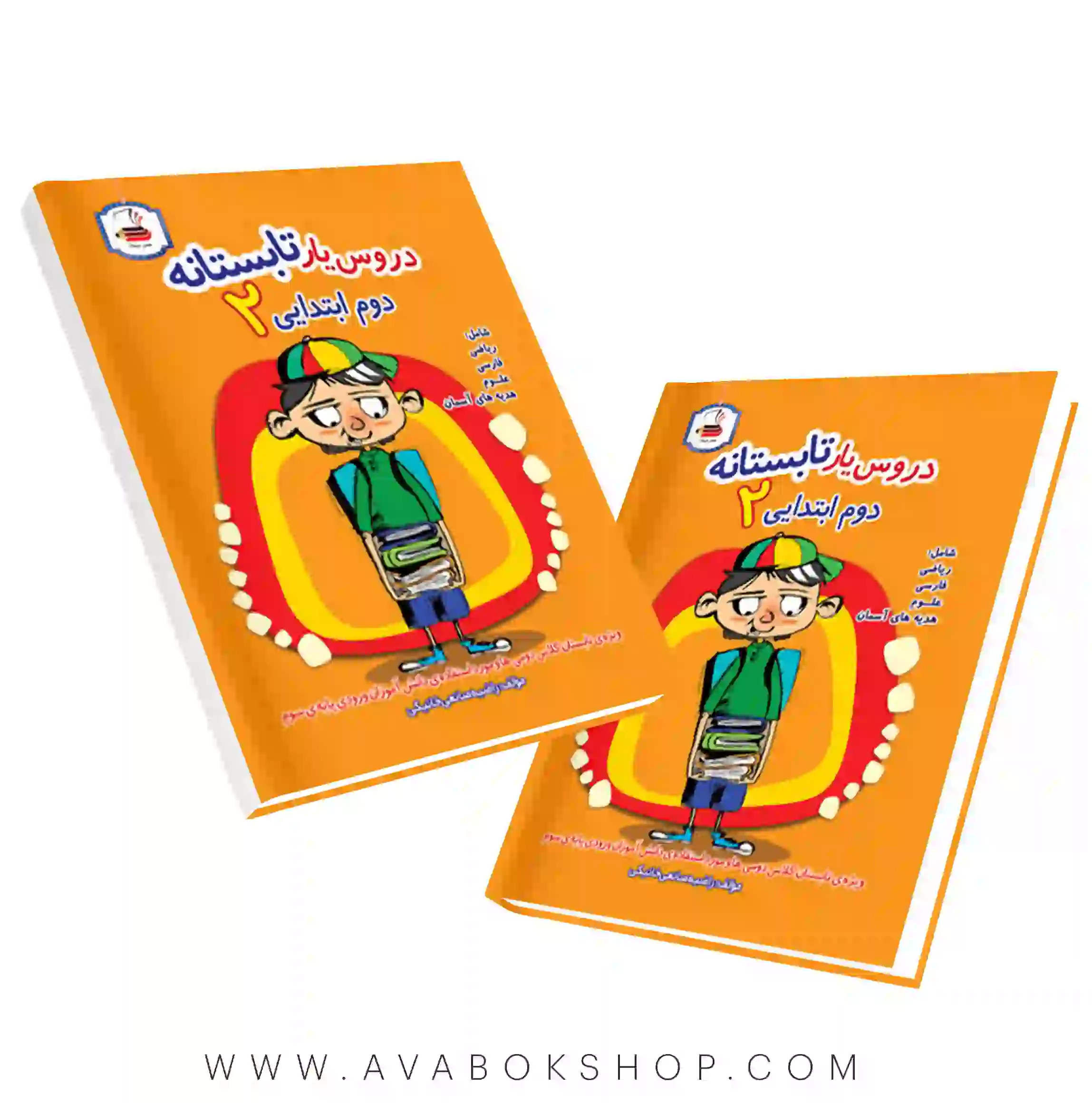 کتاب دروس یار تابستانه دوم دبستان عصر میعاد