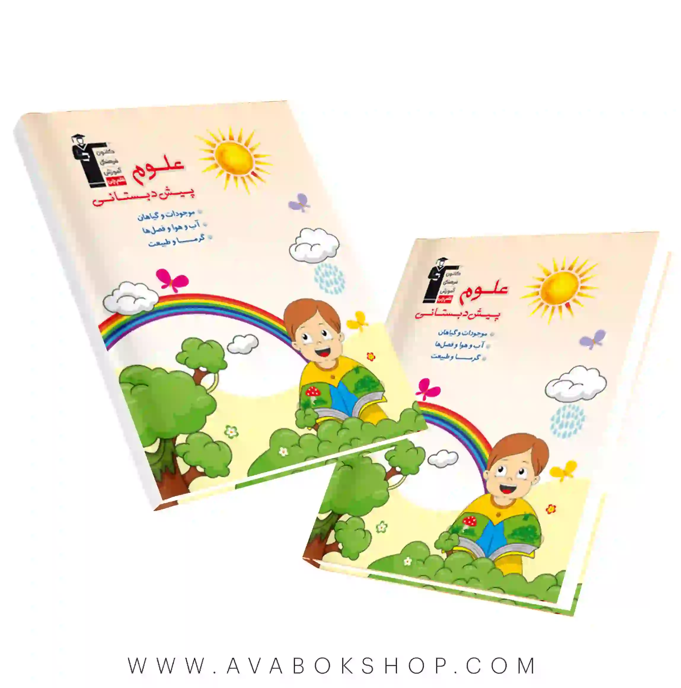 کتاب علوم پیش دبستانی قلم چی