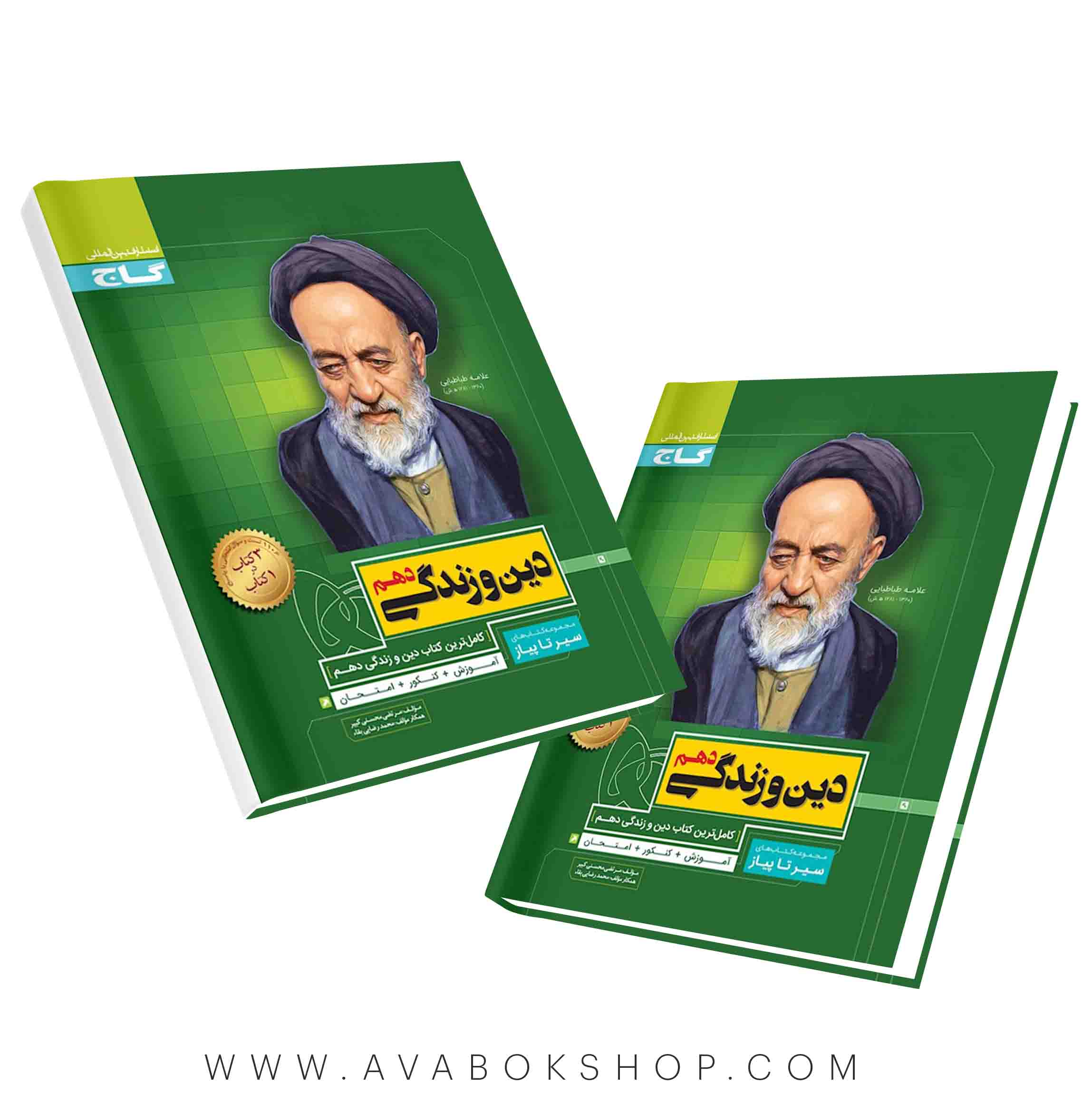 کتاب سیر تا پیاز دین و زندگی دهم گاج