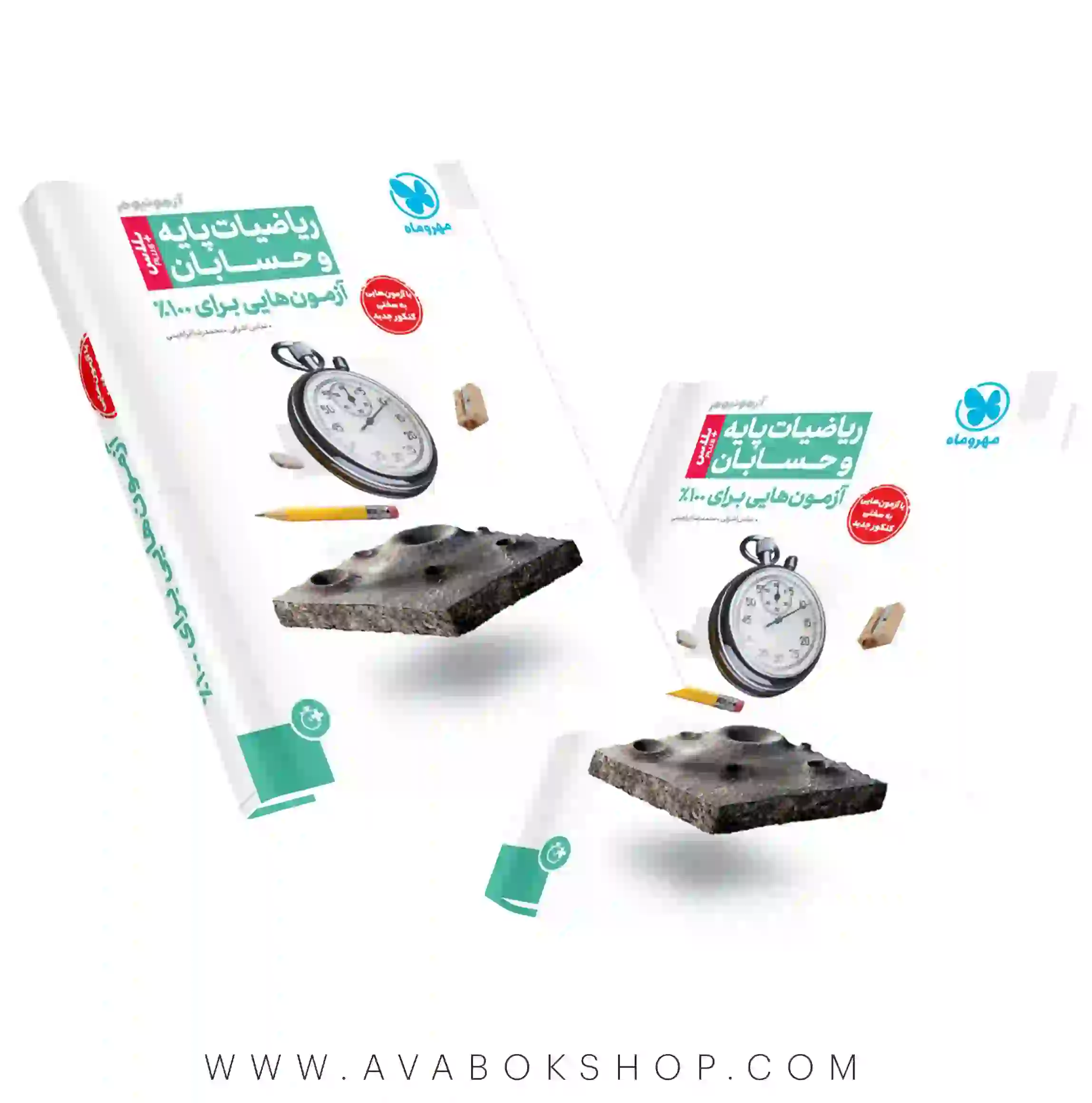 کتاب آزمونیوم پلاس ریاضی پایه و حسابان جامع مهروماه