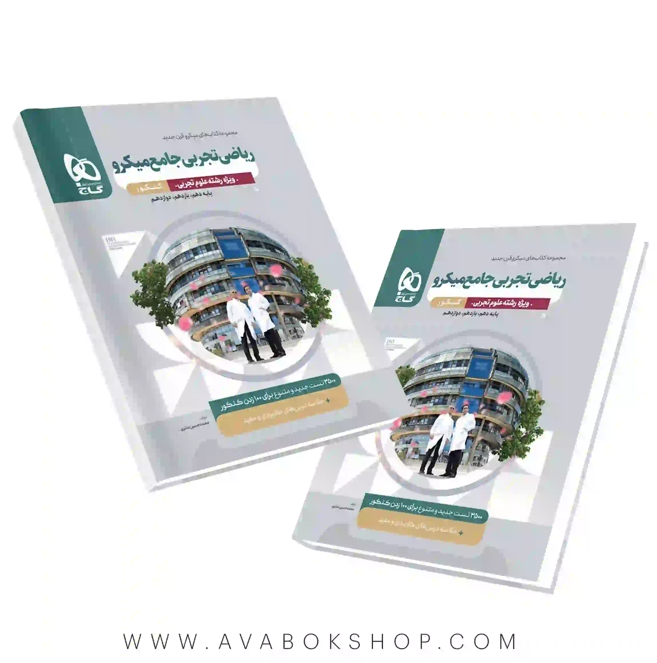 کتاب ریاضی جامع تجربی میکرو گاج
