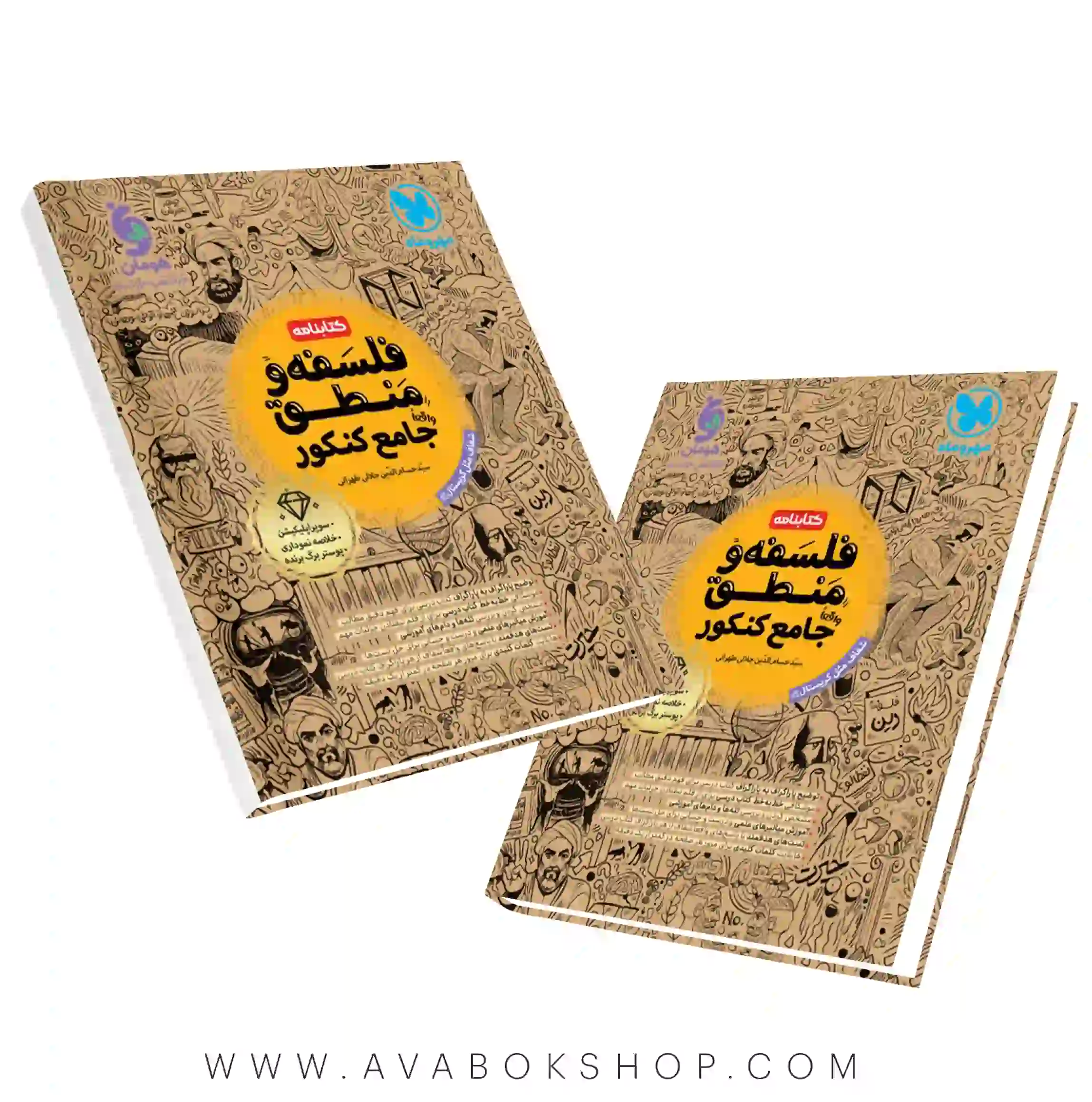 کتابنامه فلسفه و منطق جامع مهروماه