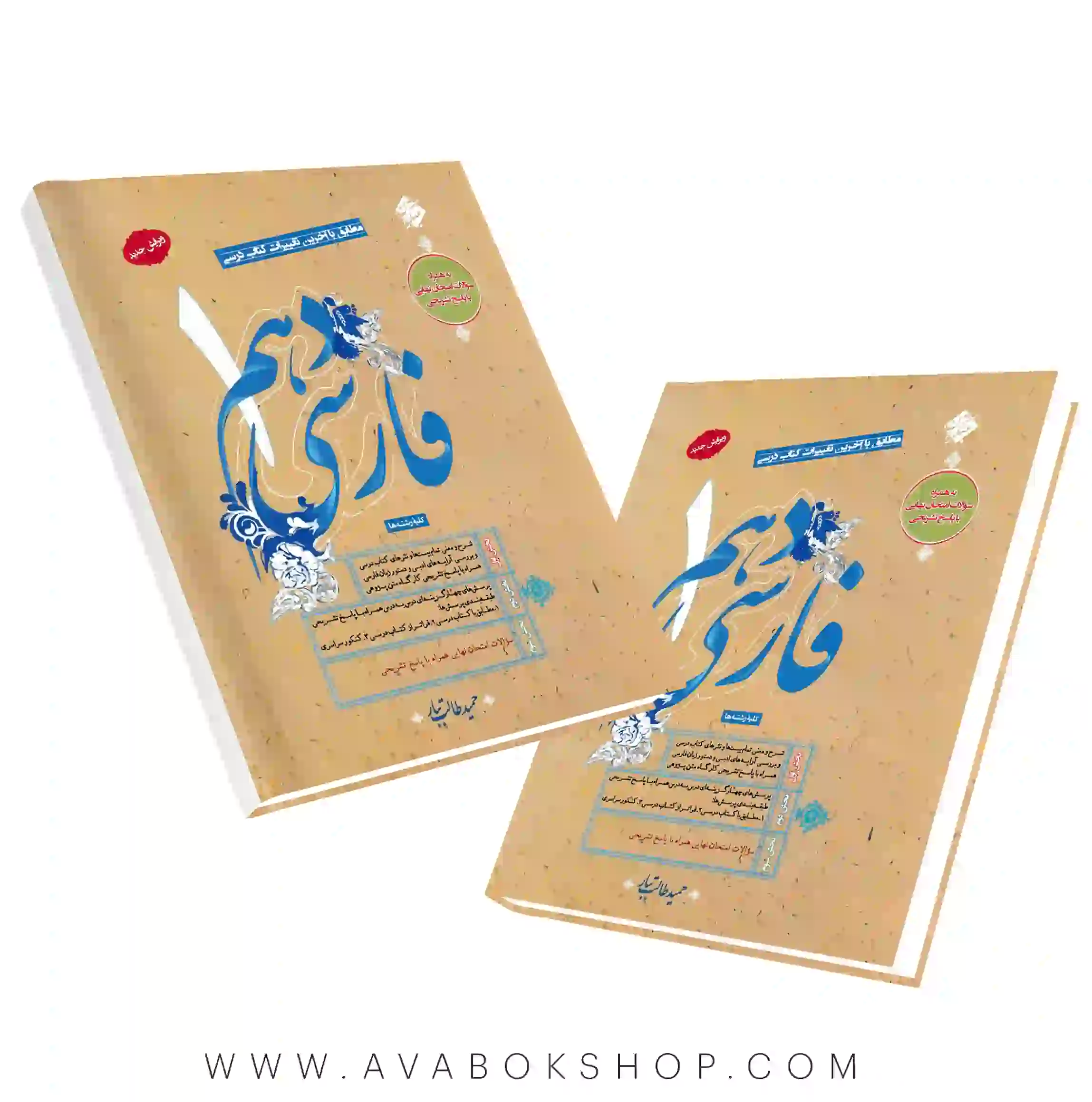 کتاب فارسی دهم طالب تبار مبتکران