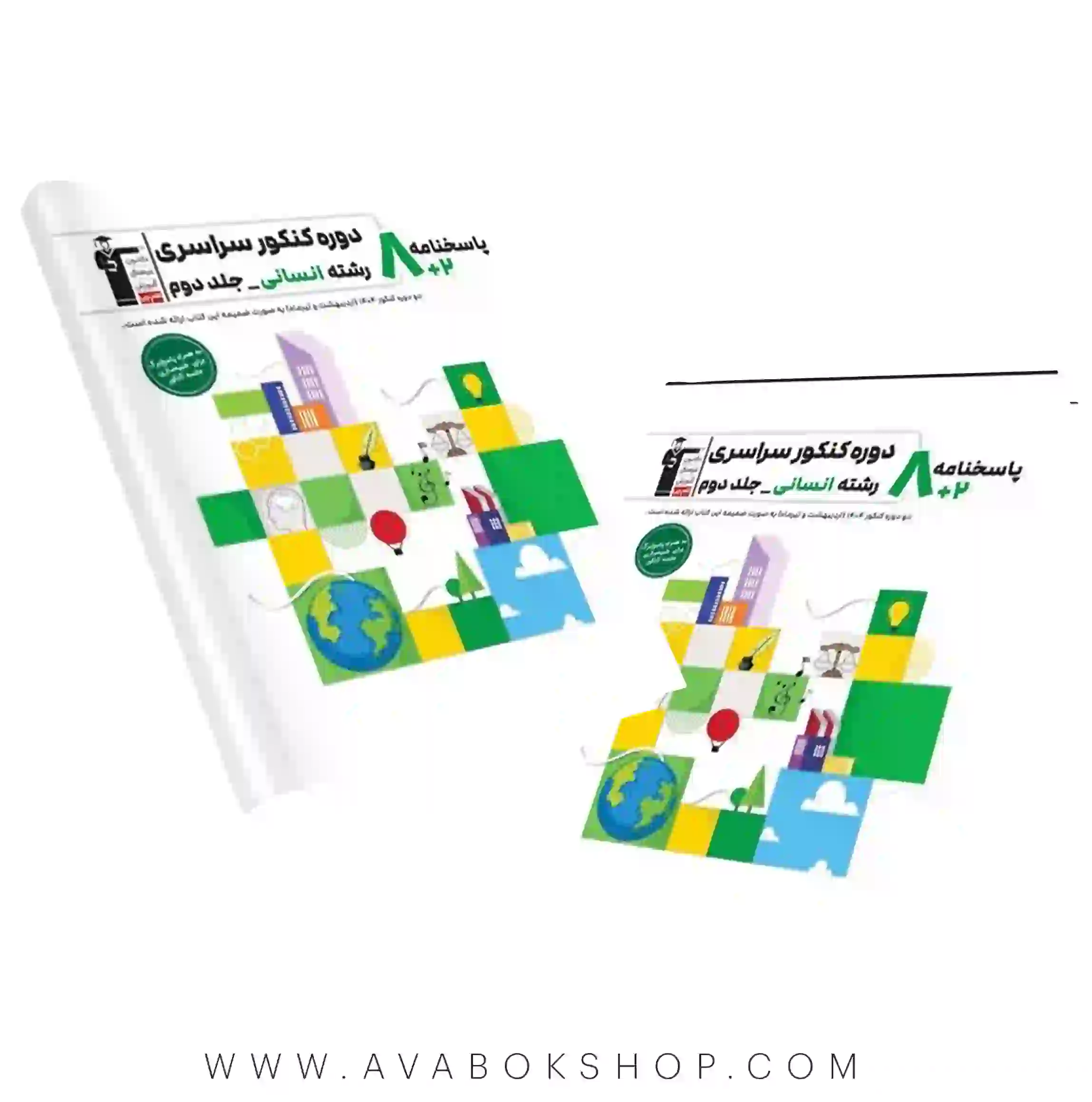 کتاب 8 کنکور رشته انسانی زرد قلم چی جلد دوم