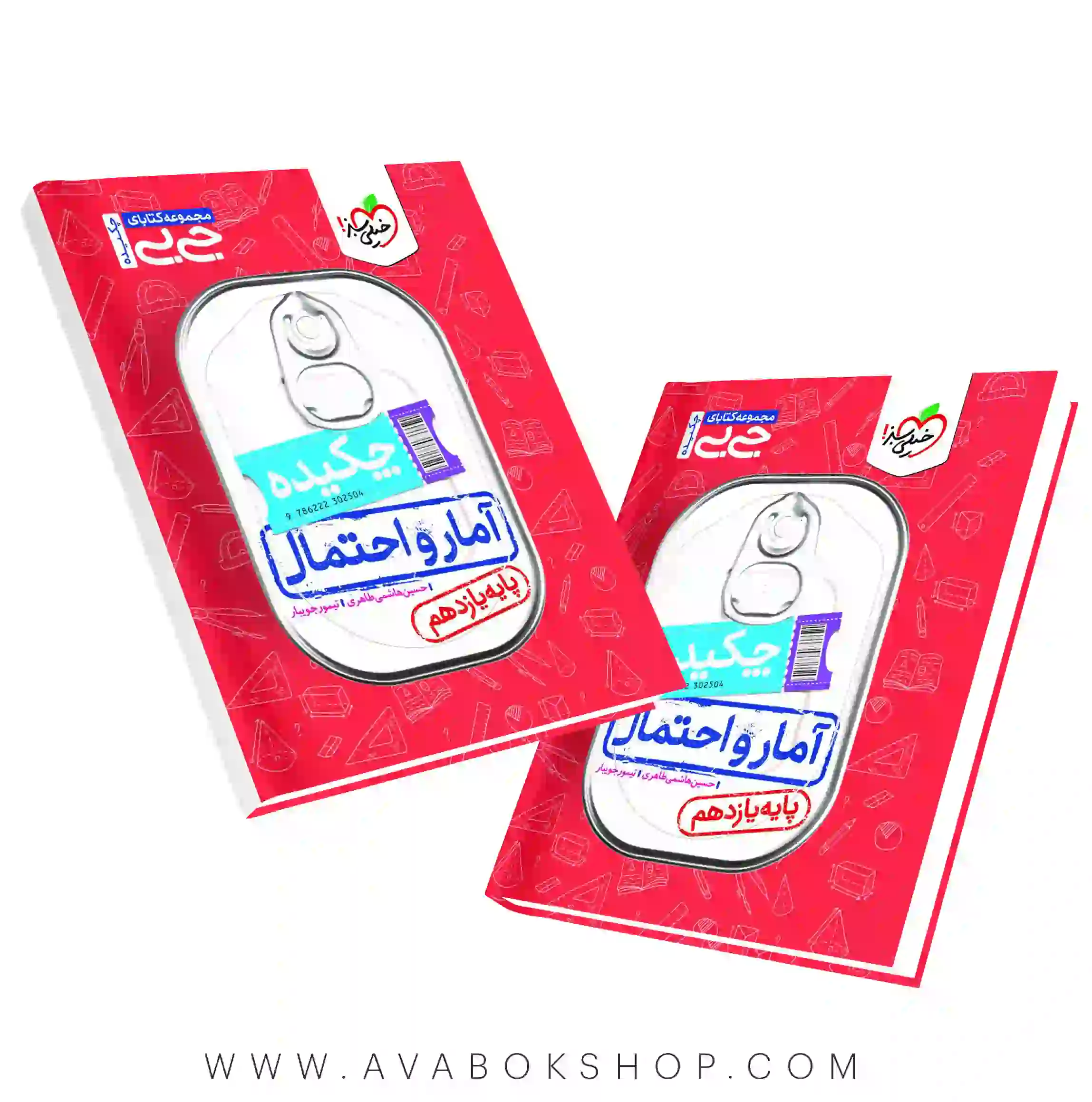 کتاب جیبی چکیده آمار و احتمال یازدهم خیلی سبز