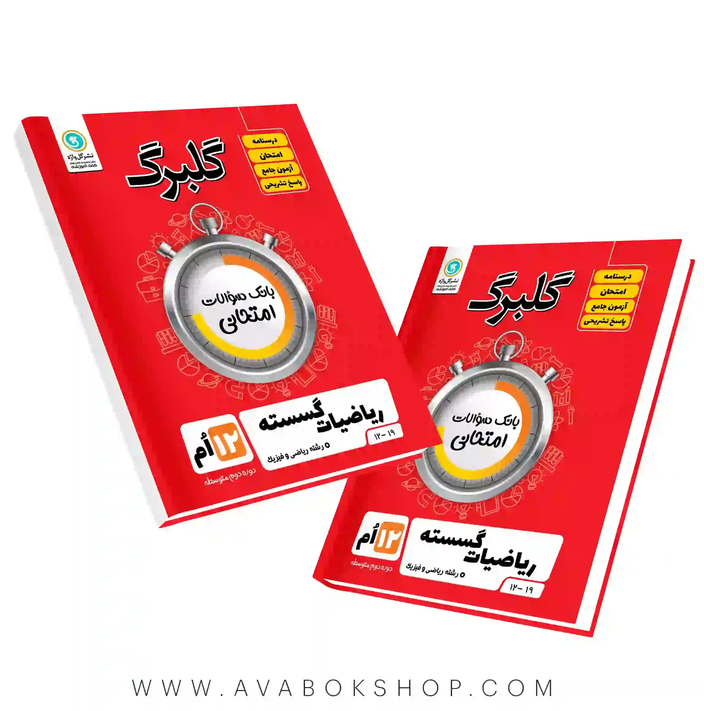 کتاب ریاضیات گسسته دوازدهم گلبرگ گل واژه