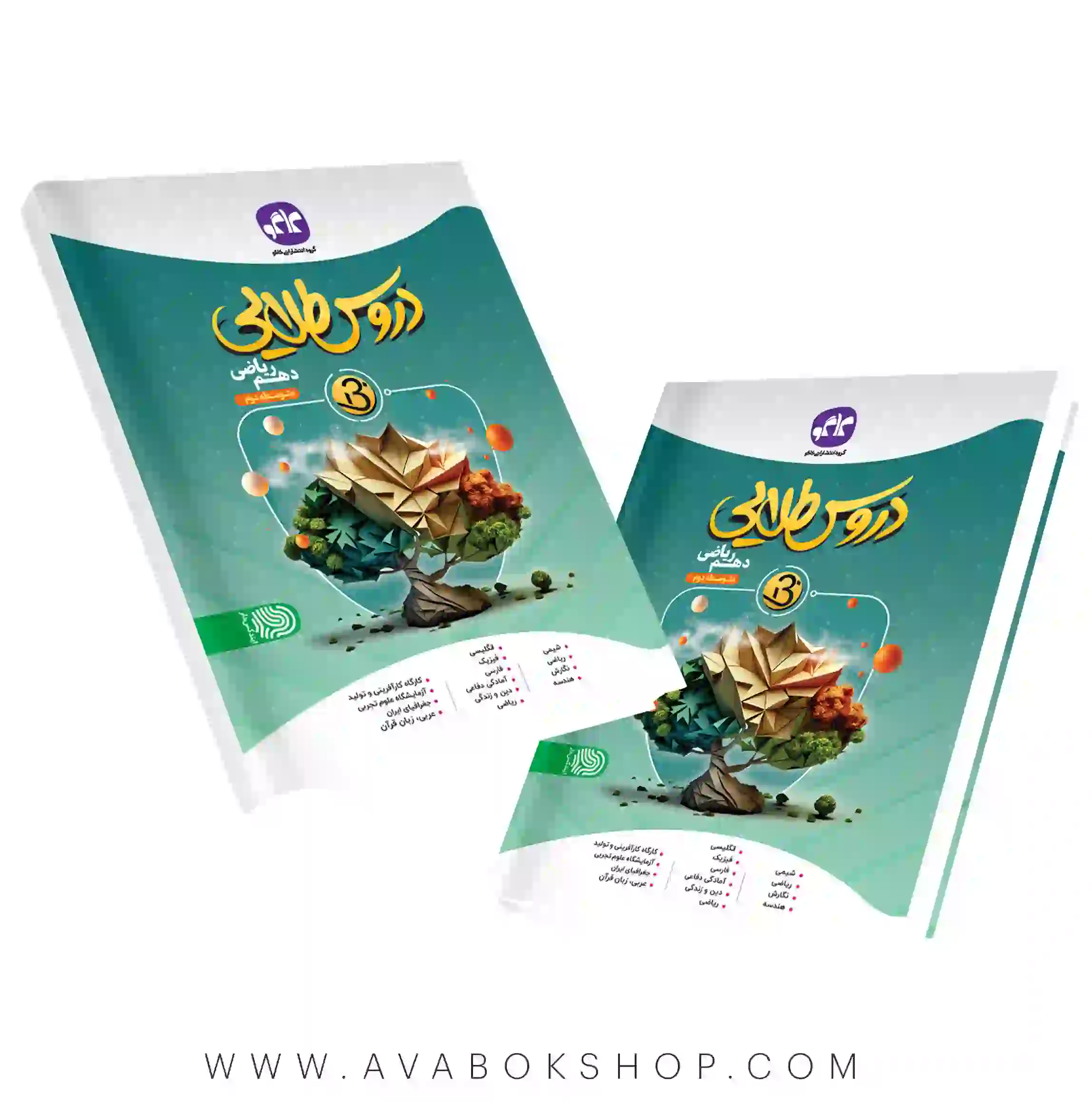 گام به گام دروس طلایی بتا دهم ریاضی کاگو