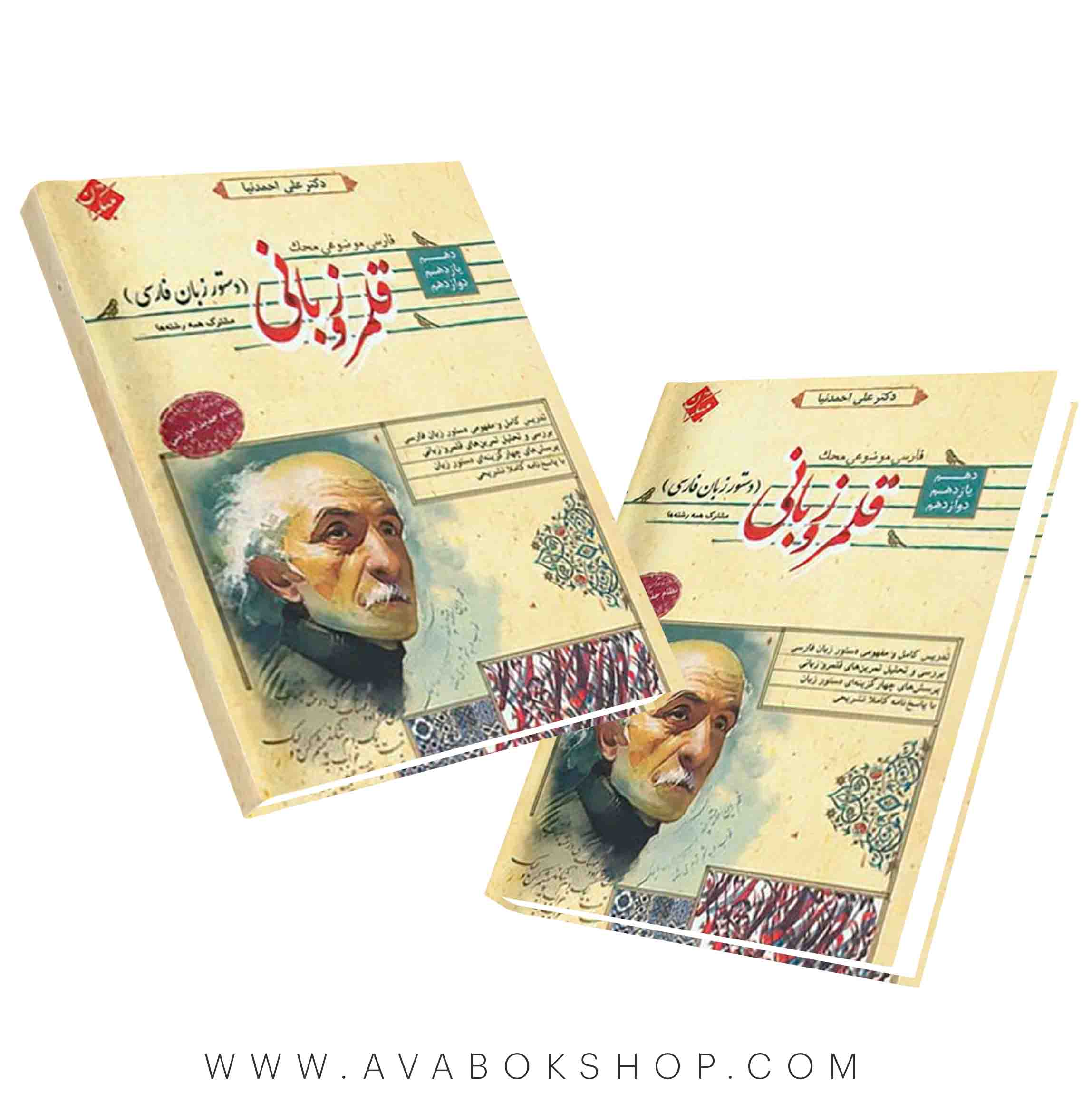 کتاب قلمرو زبانی (دستور زبان فارسی) جامع محک مبتکران