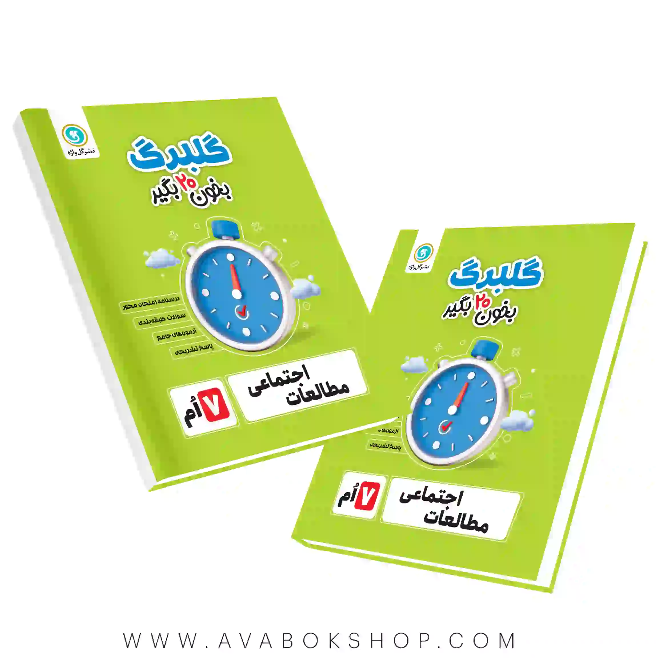 کتاب مطالعات اجتماعی هفتم گلبرگ گل واژه