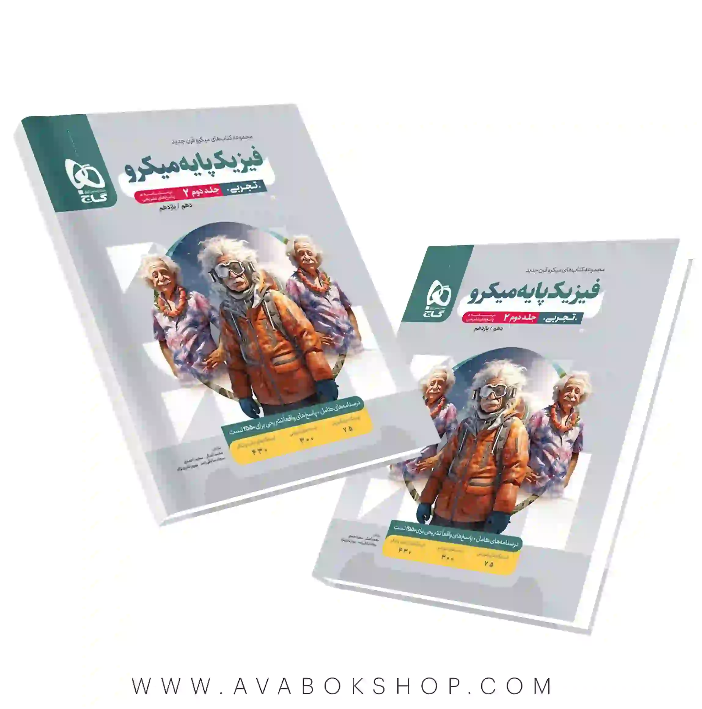 کتاب فیزیک پایه دهم و یازدهم تجربی میکرو گاج جلد دوم (پاسخ های تشریحی)