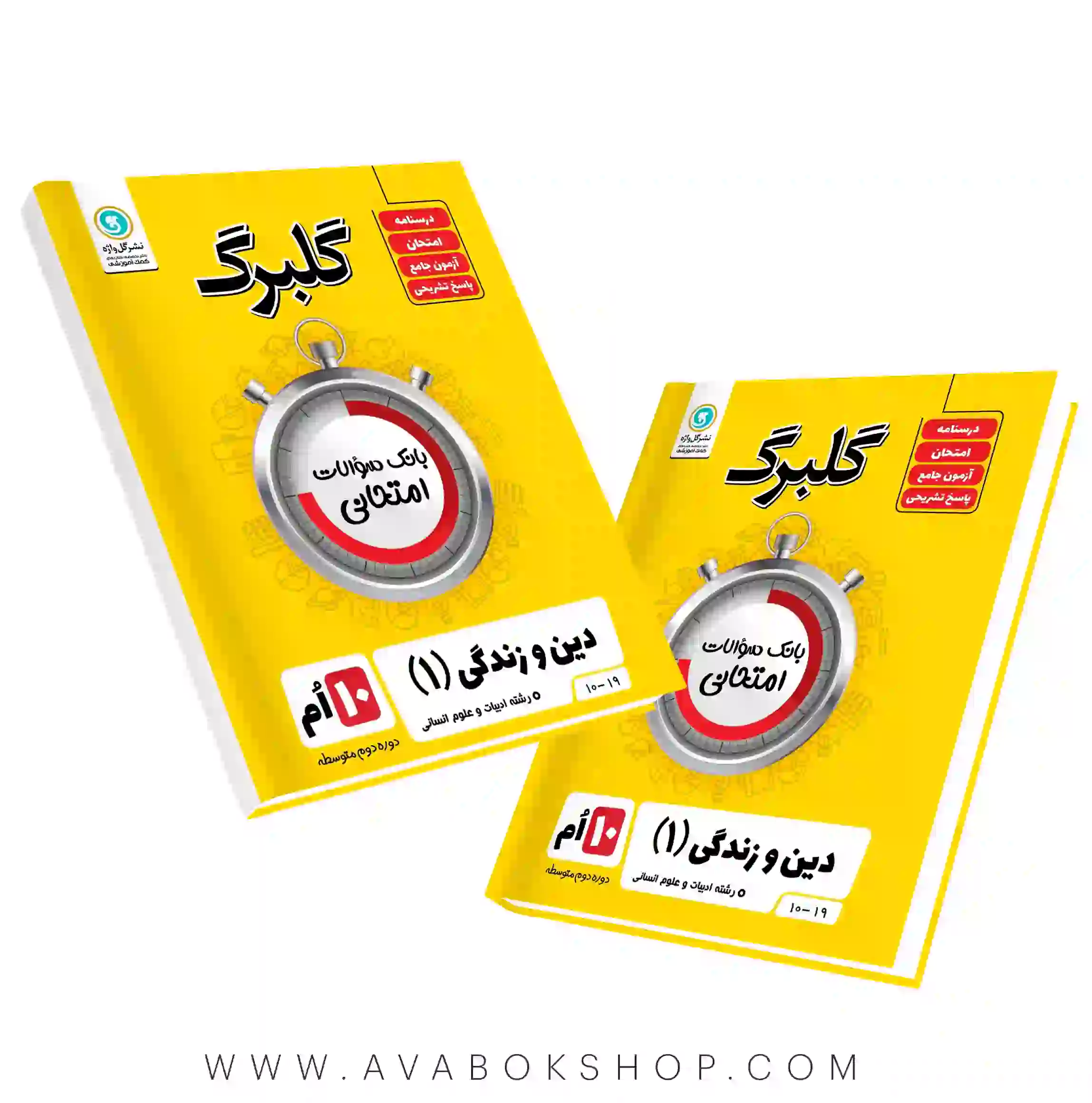 دین و زندگی دهم انسانی گلبرگ گل واژه