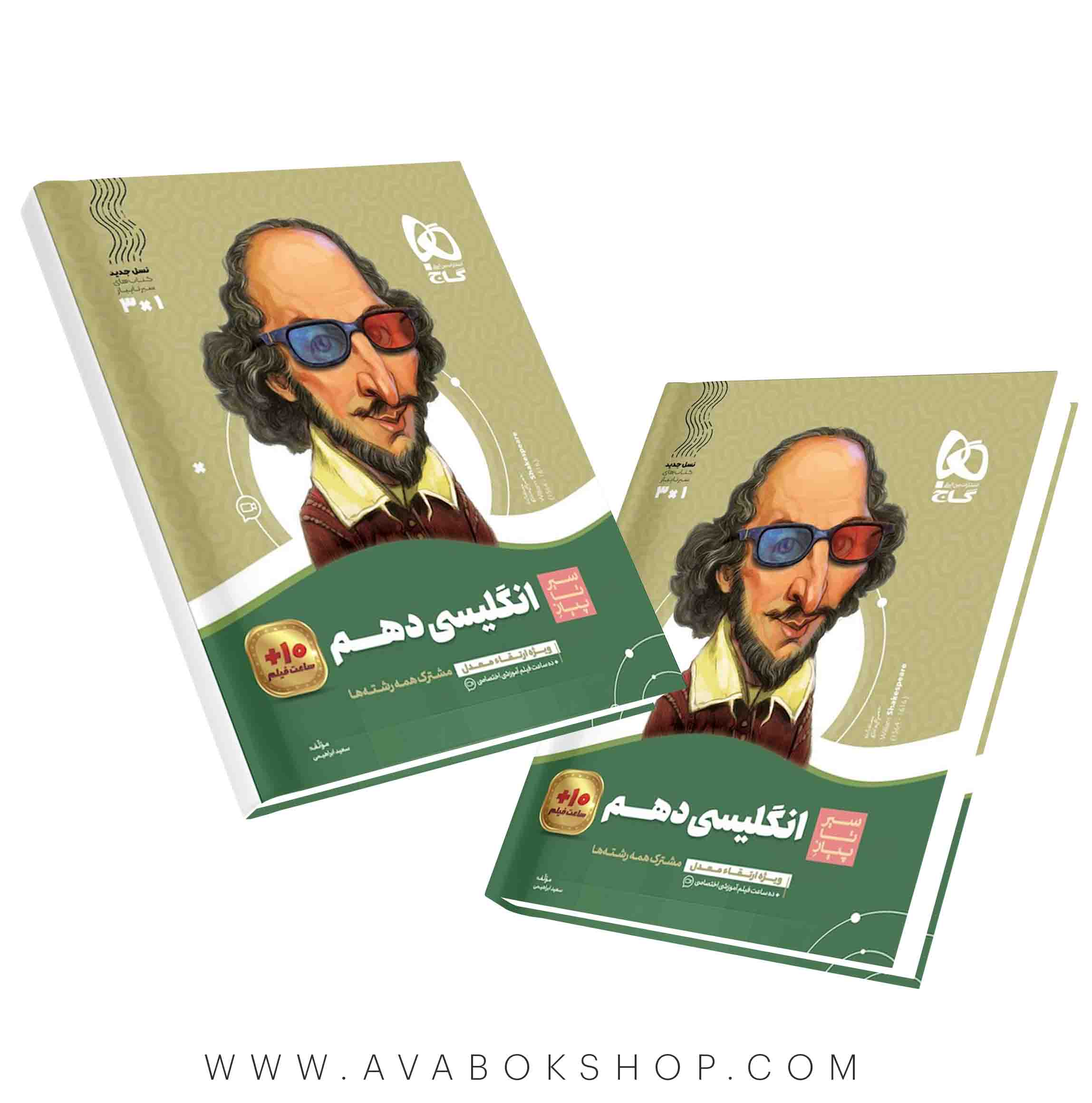 کتاب سیر تا پیاز زبان انگلیسی دهم گاج