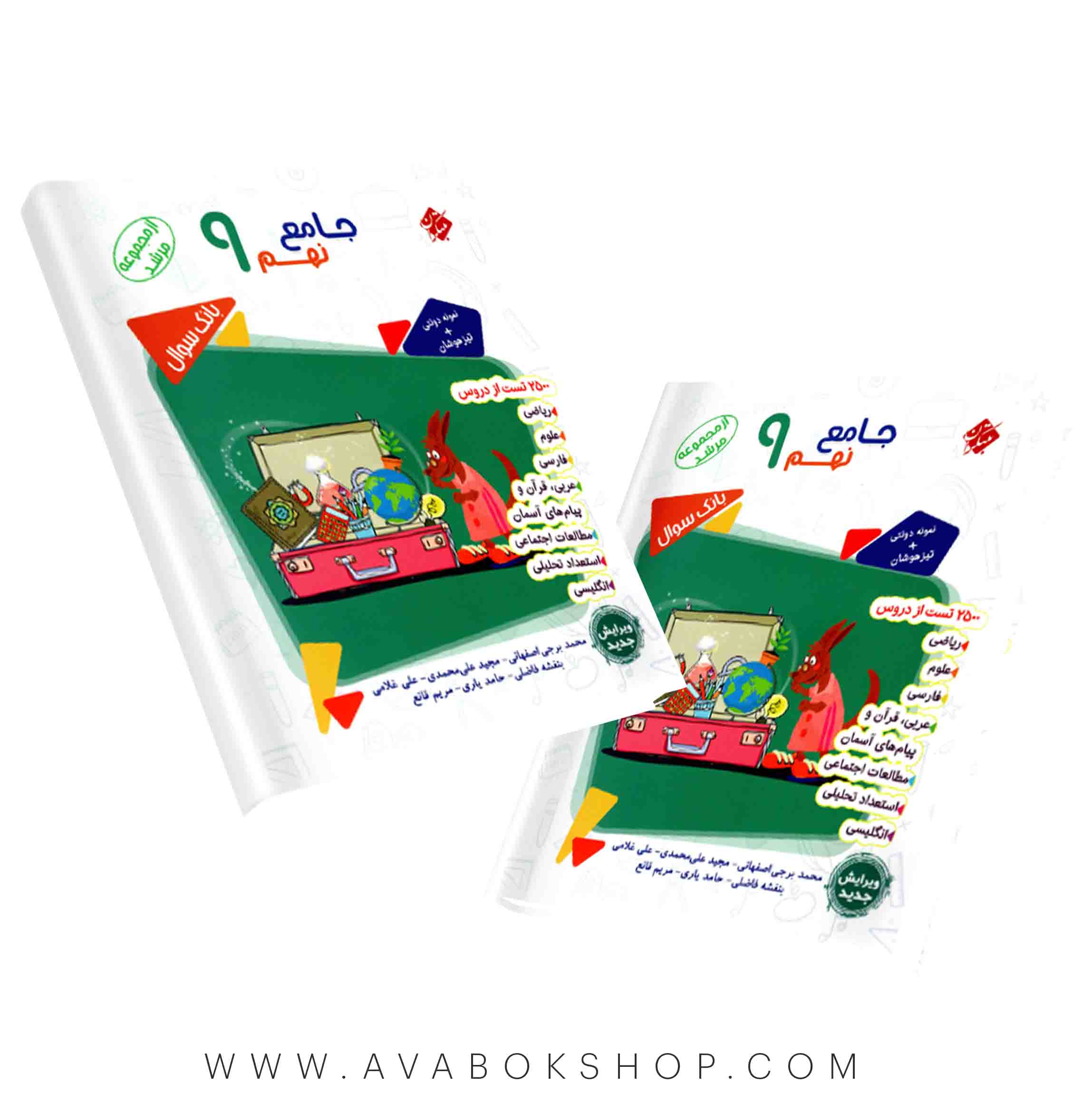 کتاب جامع نهم مرشد مبتکران جلد اول