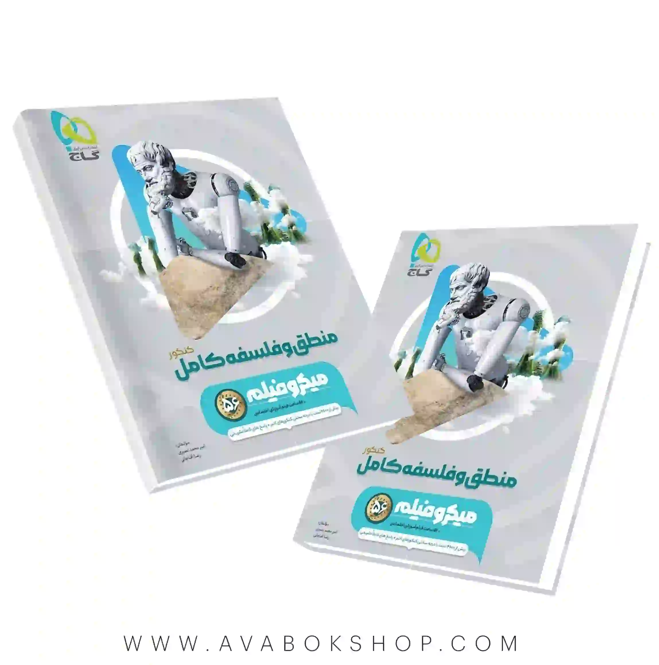 کتاب منطق و فلسفه جامع میکرو گاج