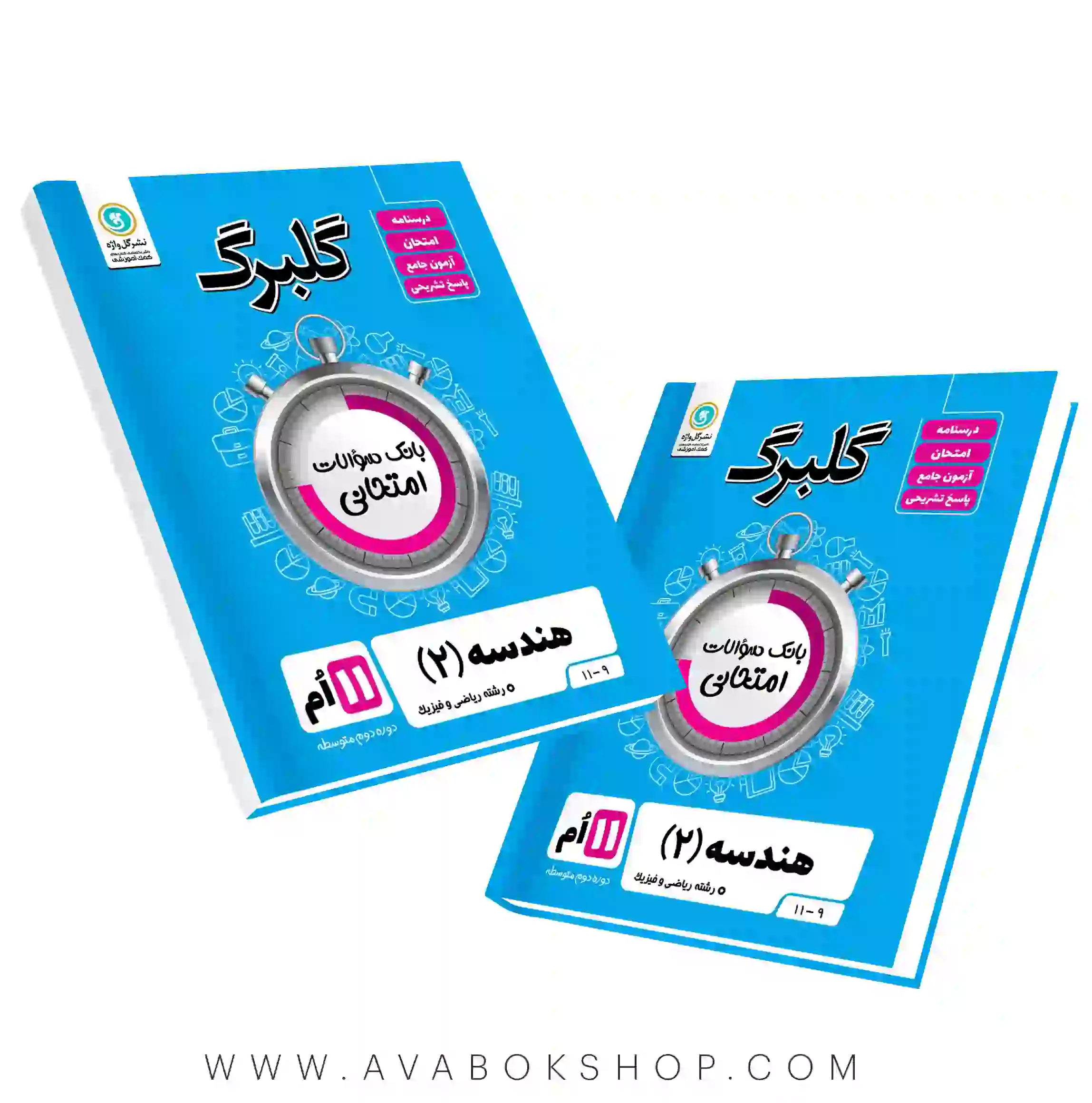 کتاب هندسه یازدهم گلبرگ گل واژه