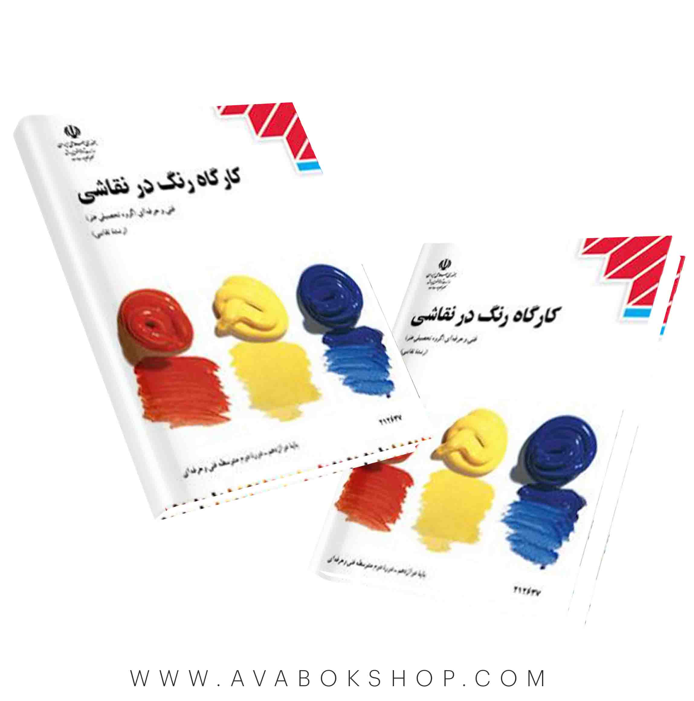 کتاب کارگاه رنگ در نقاشی {چاپ جدید}