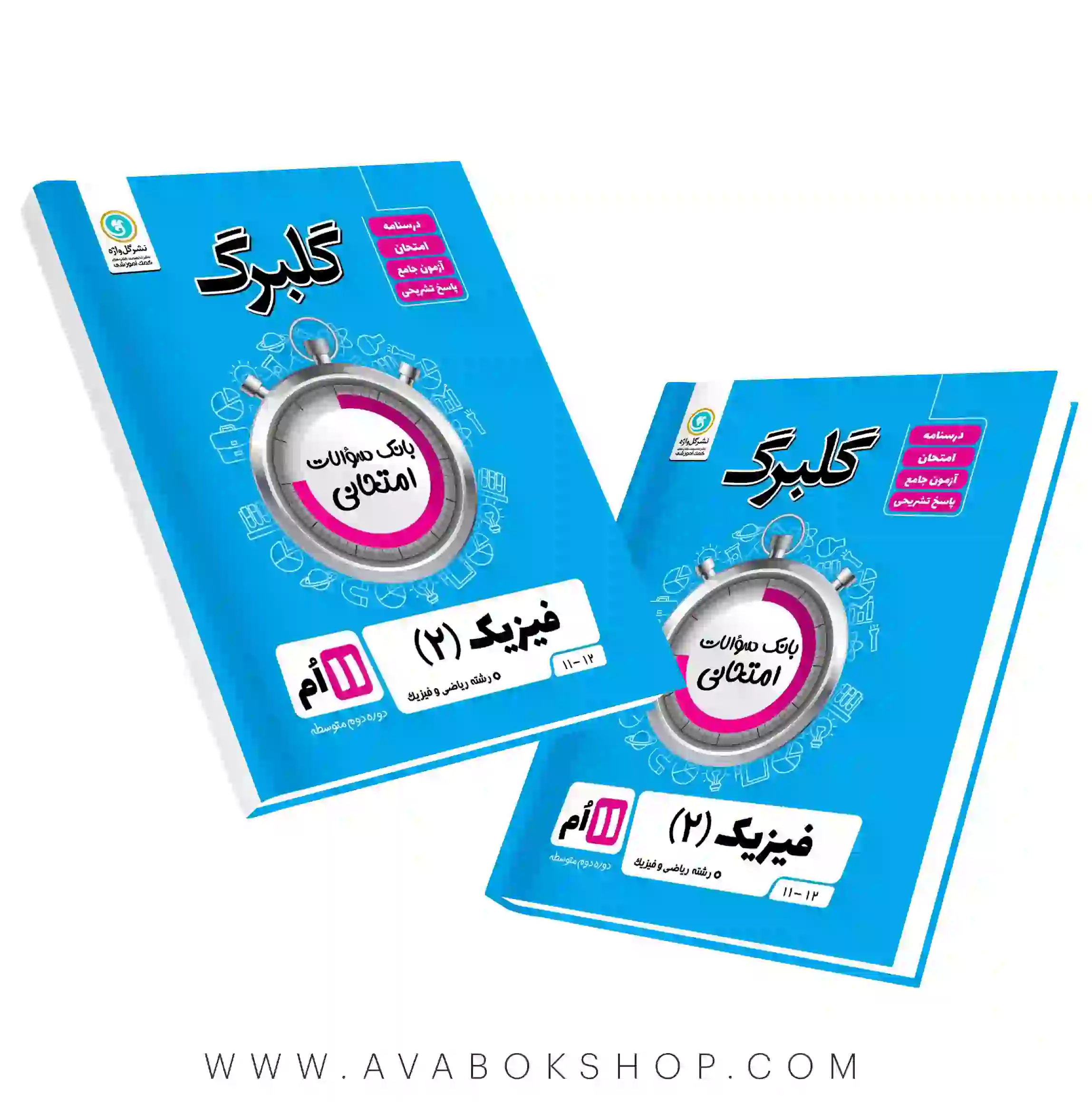 کتاب فیزیک یازدهم ریاضی گلبرگ گل واژه