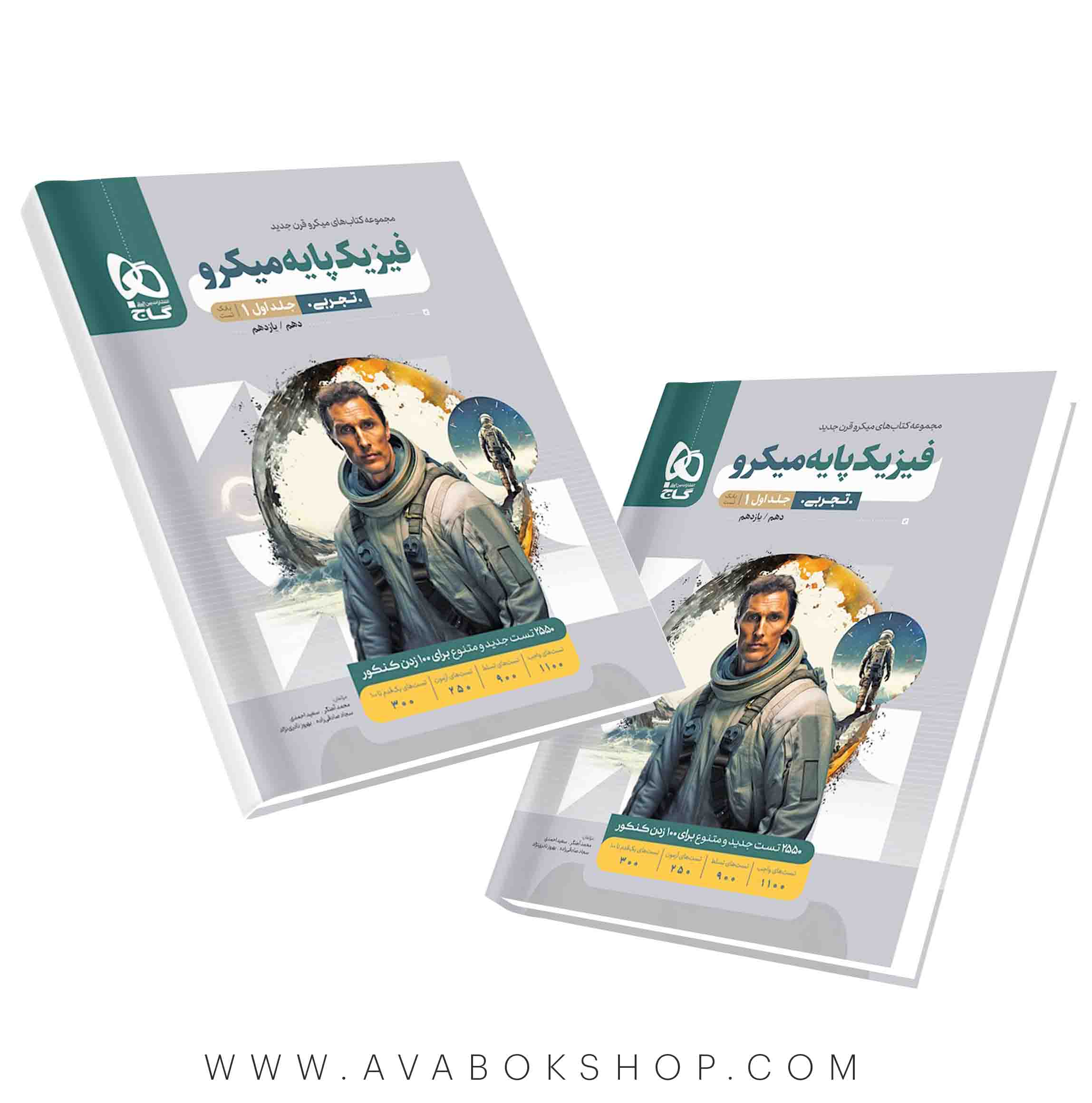 کتاب فیزیک پایه دهم و یازدهم تجربی میکرو گاج جلد اول (بانک تست)