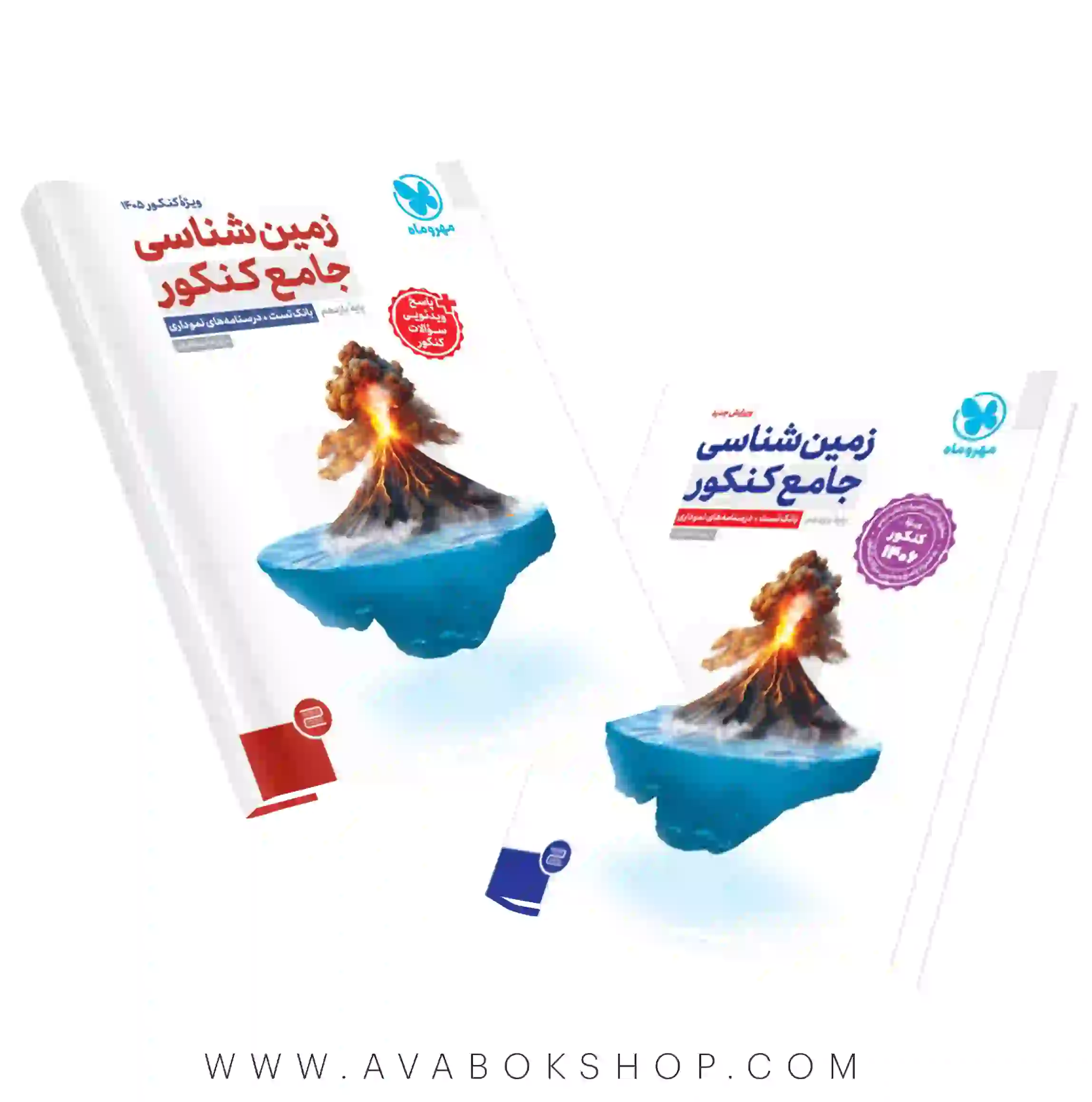 کتاب زمین شناسی جامع مهروماه