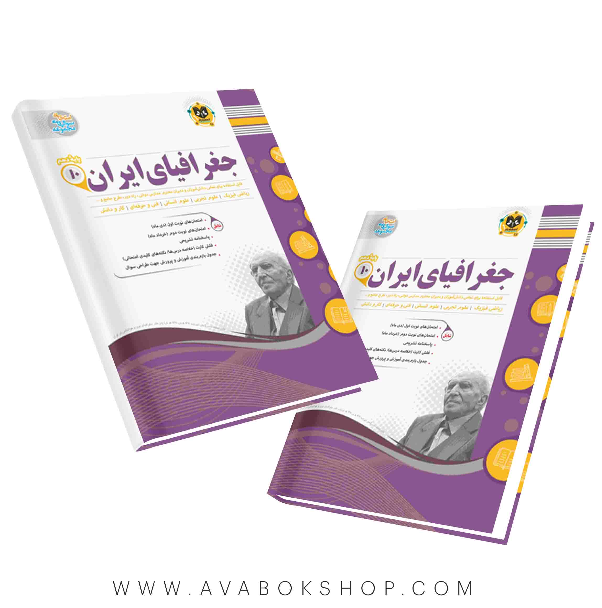 کتاب جغرافیا دهم اسفندیار