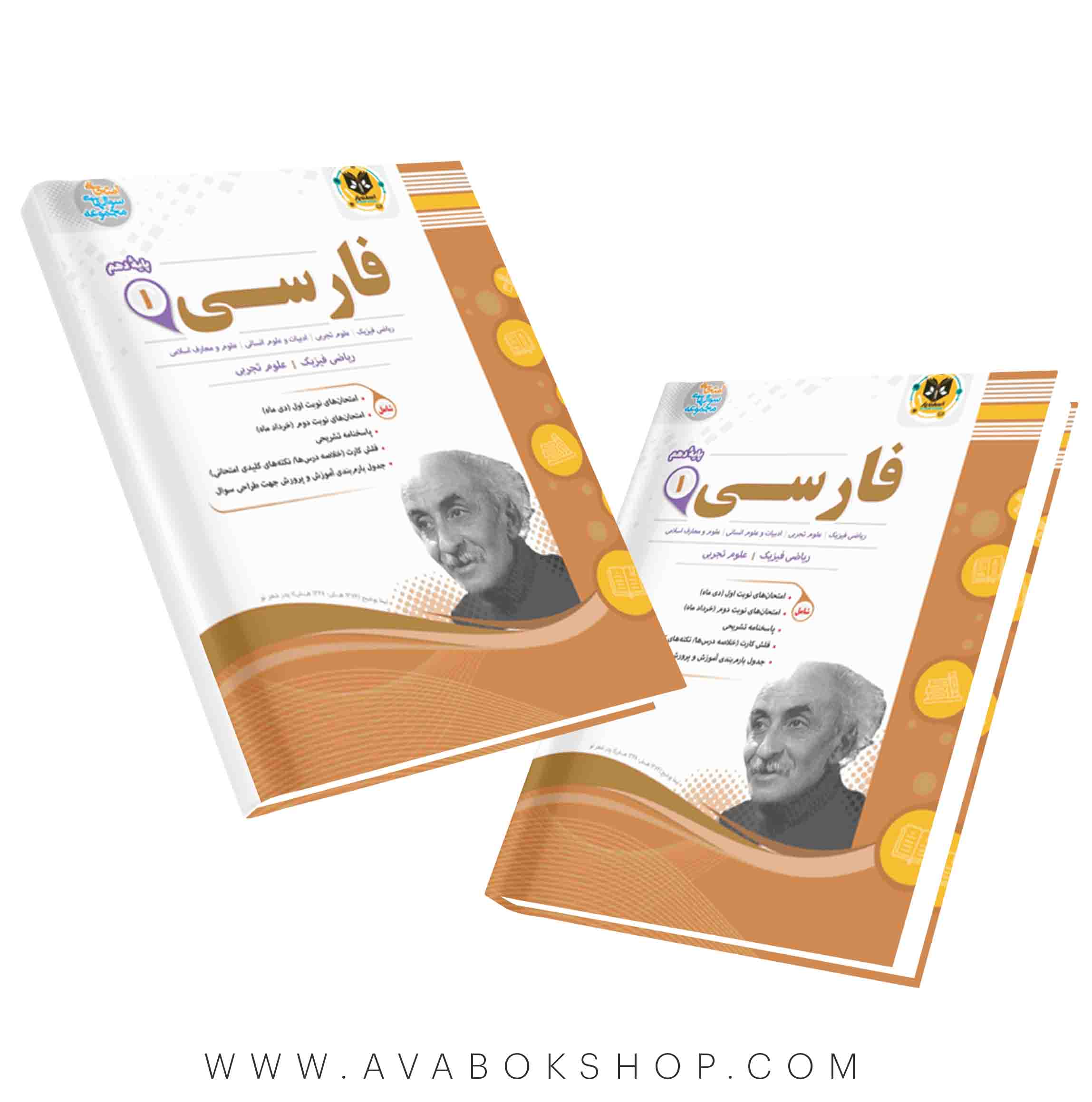 کتاب فارسی دهم اسفندیار