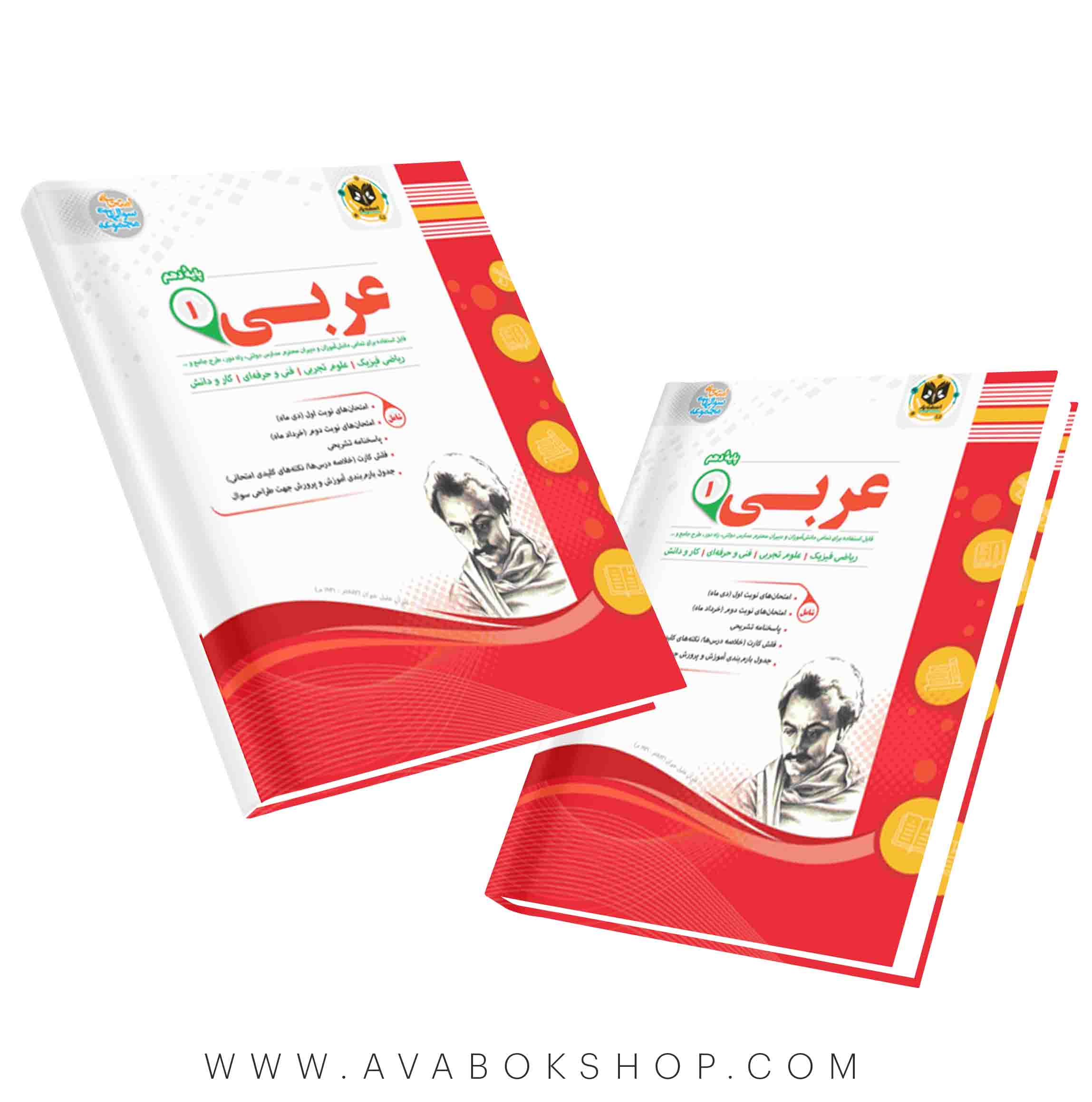 کتاب عربی دهم اسفندیار