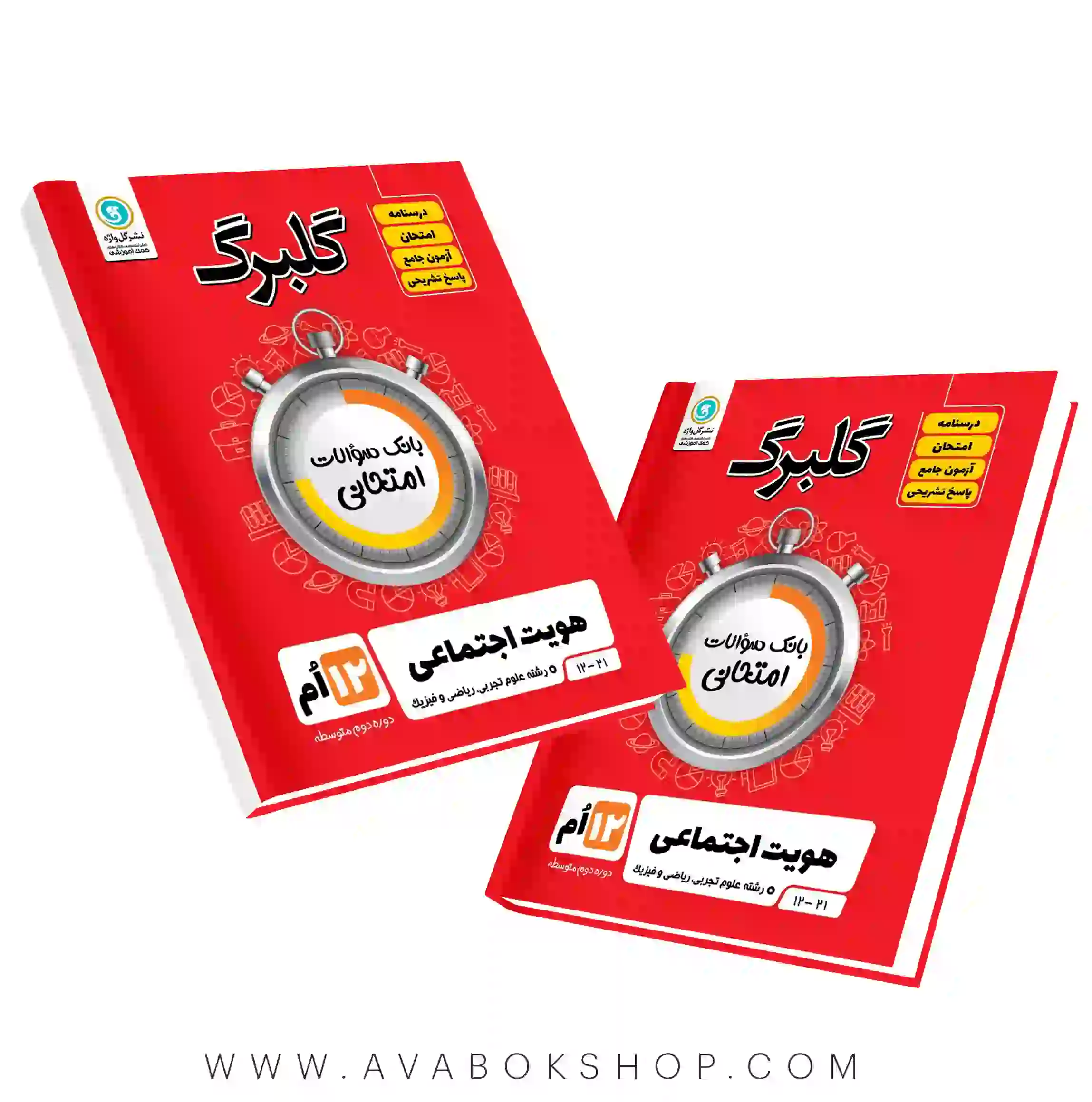 کتاب هویت اجتماعی دوازدهم گلبرگ گل واژه