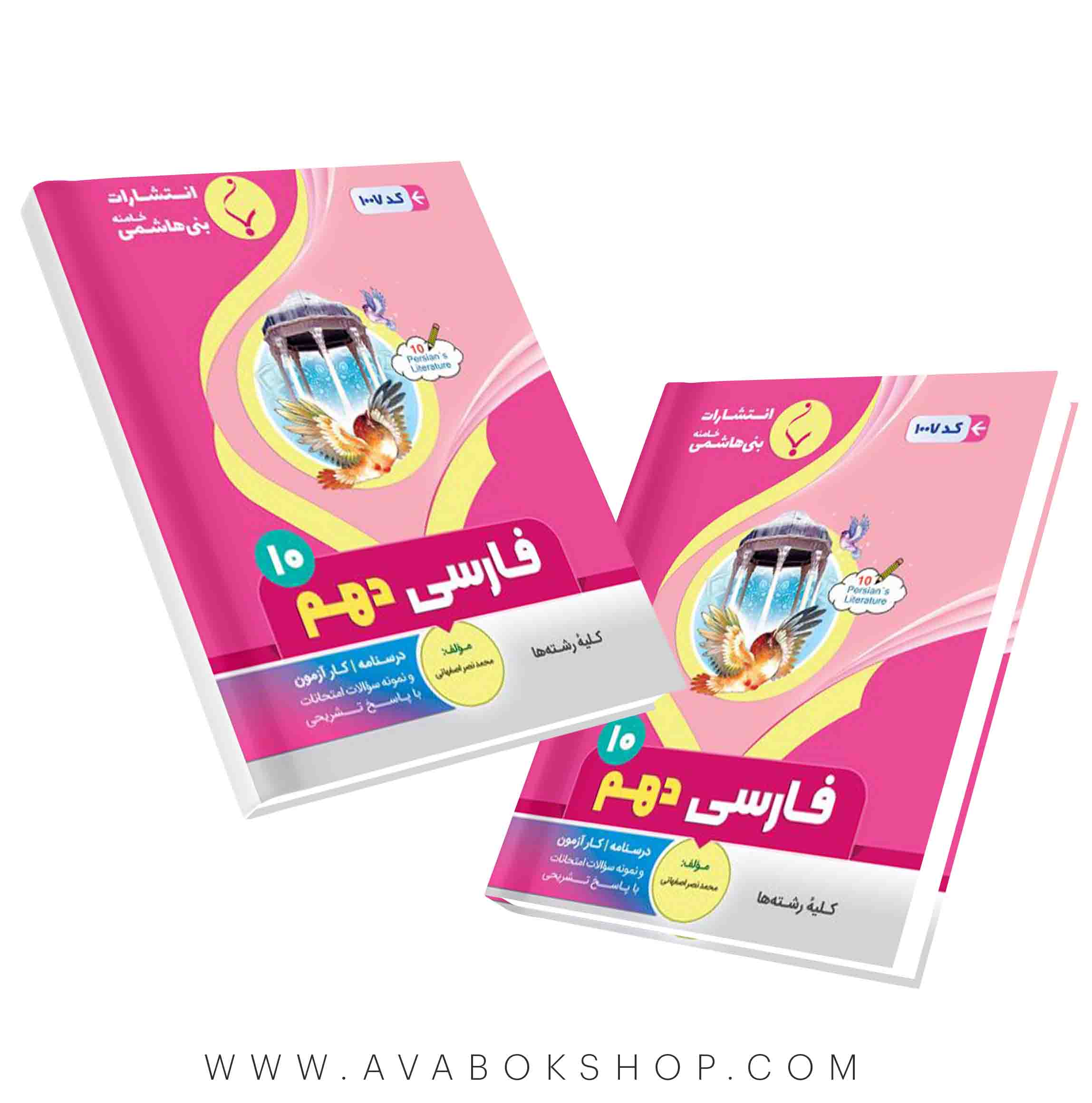 کتاب فارسی دهم بنی هاشمی