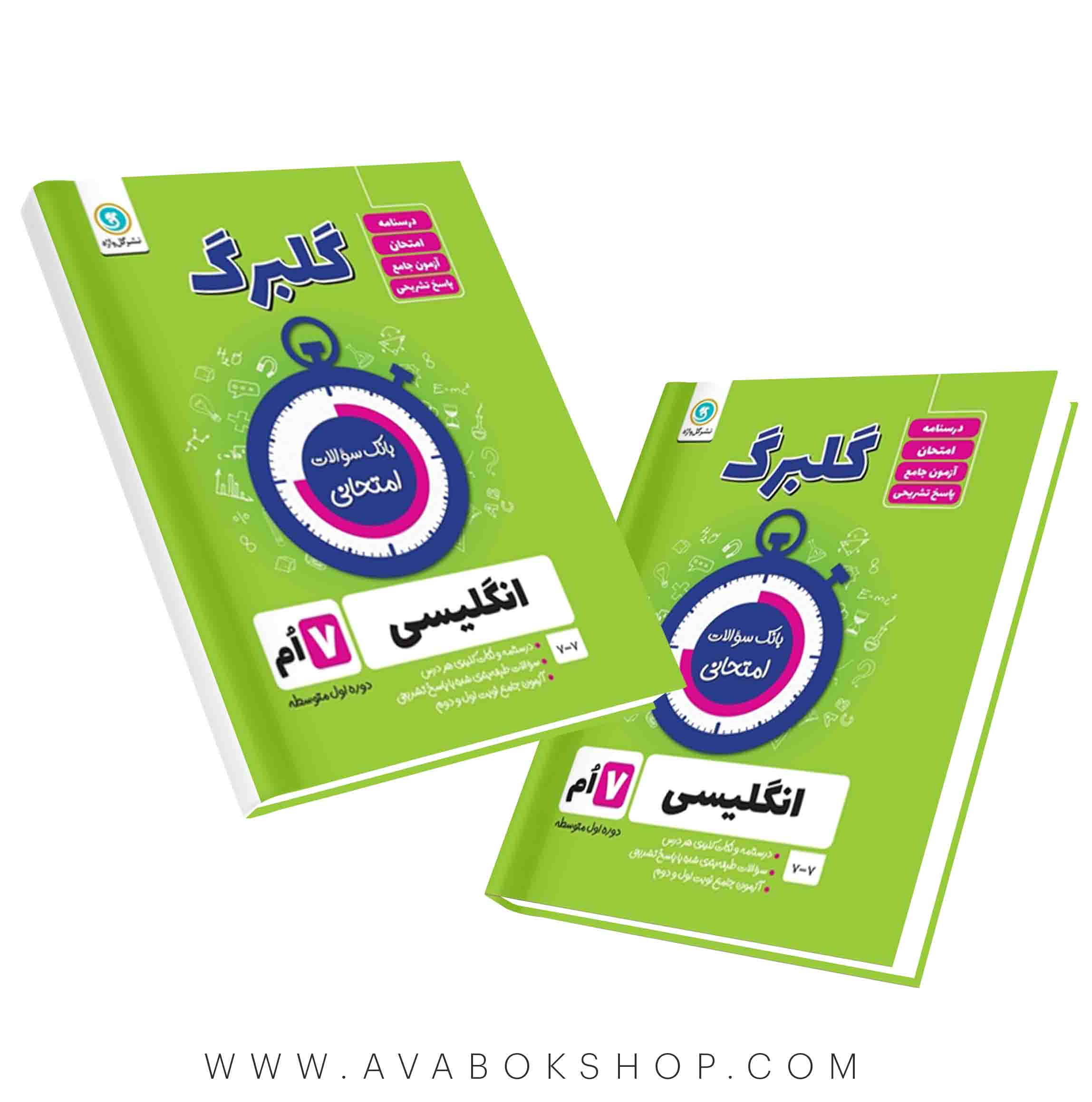 کتاب زبان انگلیسی هفتم گلبرگ گل واژه