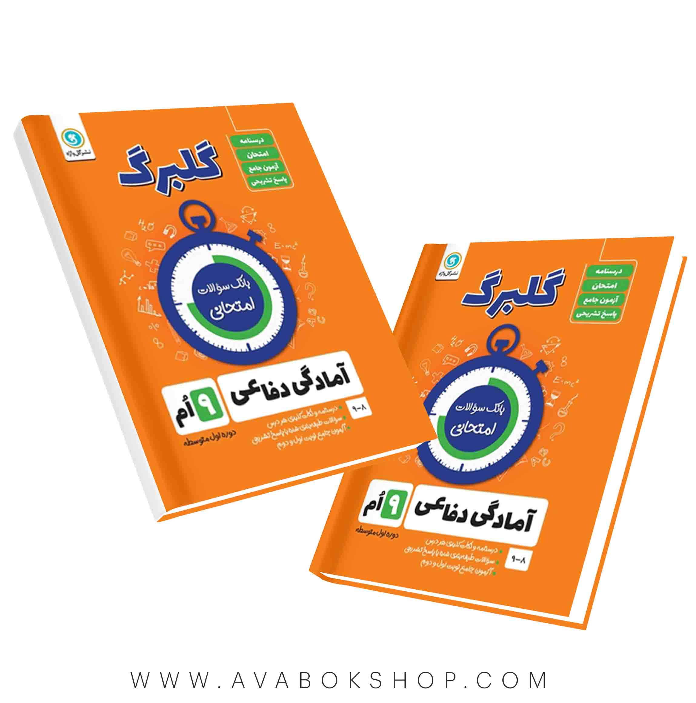 کتاب امادگی دفاعی نهم گلبرگ گل واژه