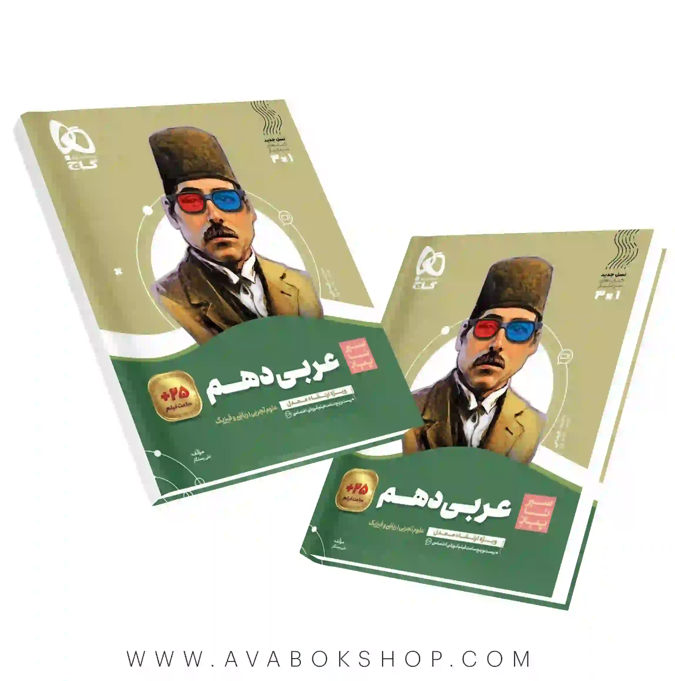 کتاب سیر تا پیاز عربی دهم گاج