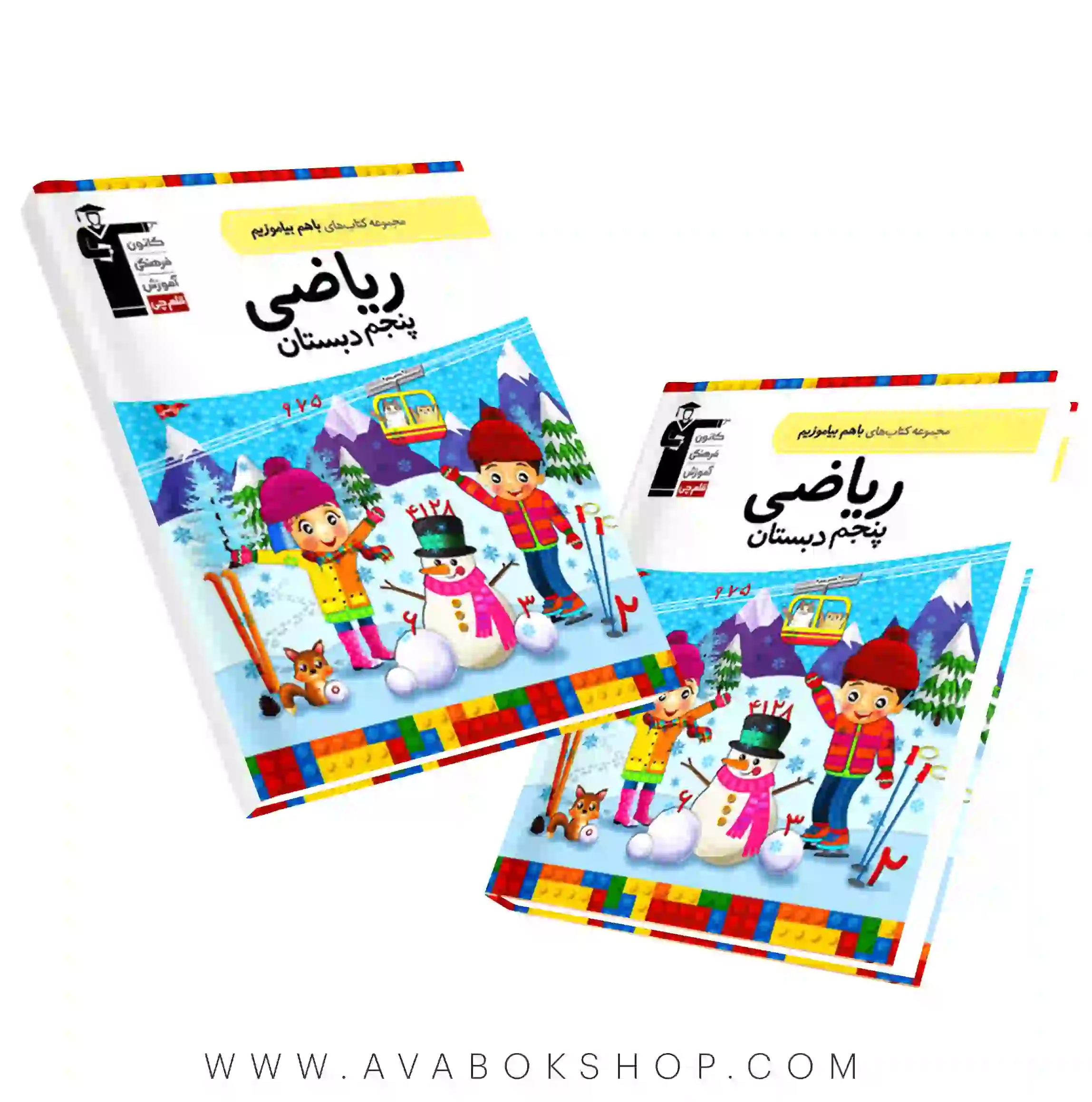 کتاب باهم بیاموزیم ریاضی پنجم دبستان قلم چی