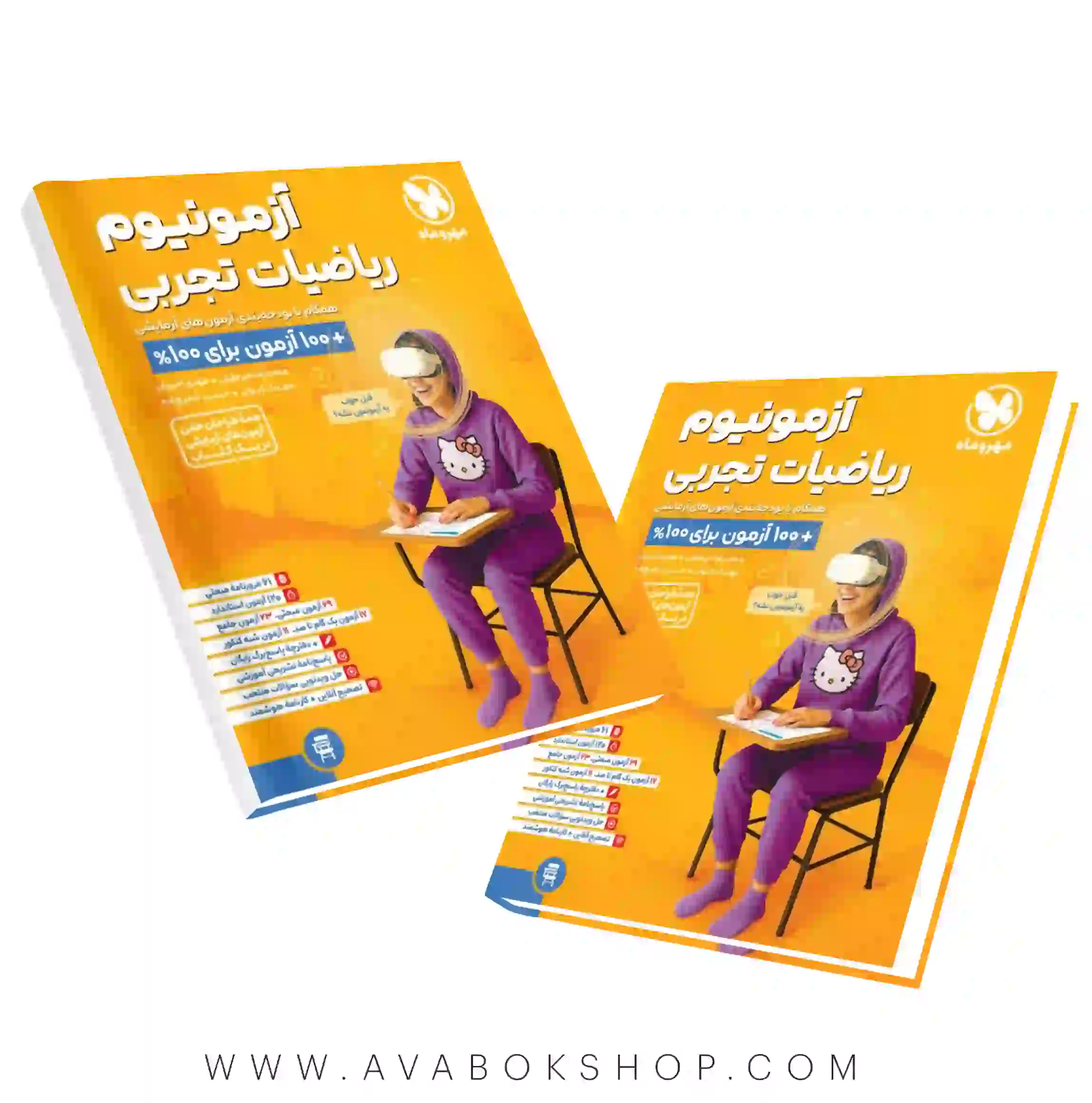 کتاب آزمونیوم پلاس ریاضی تجربی مهروماه