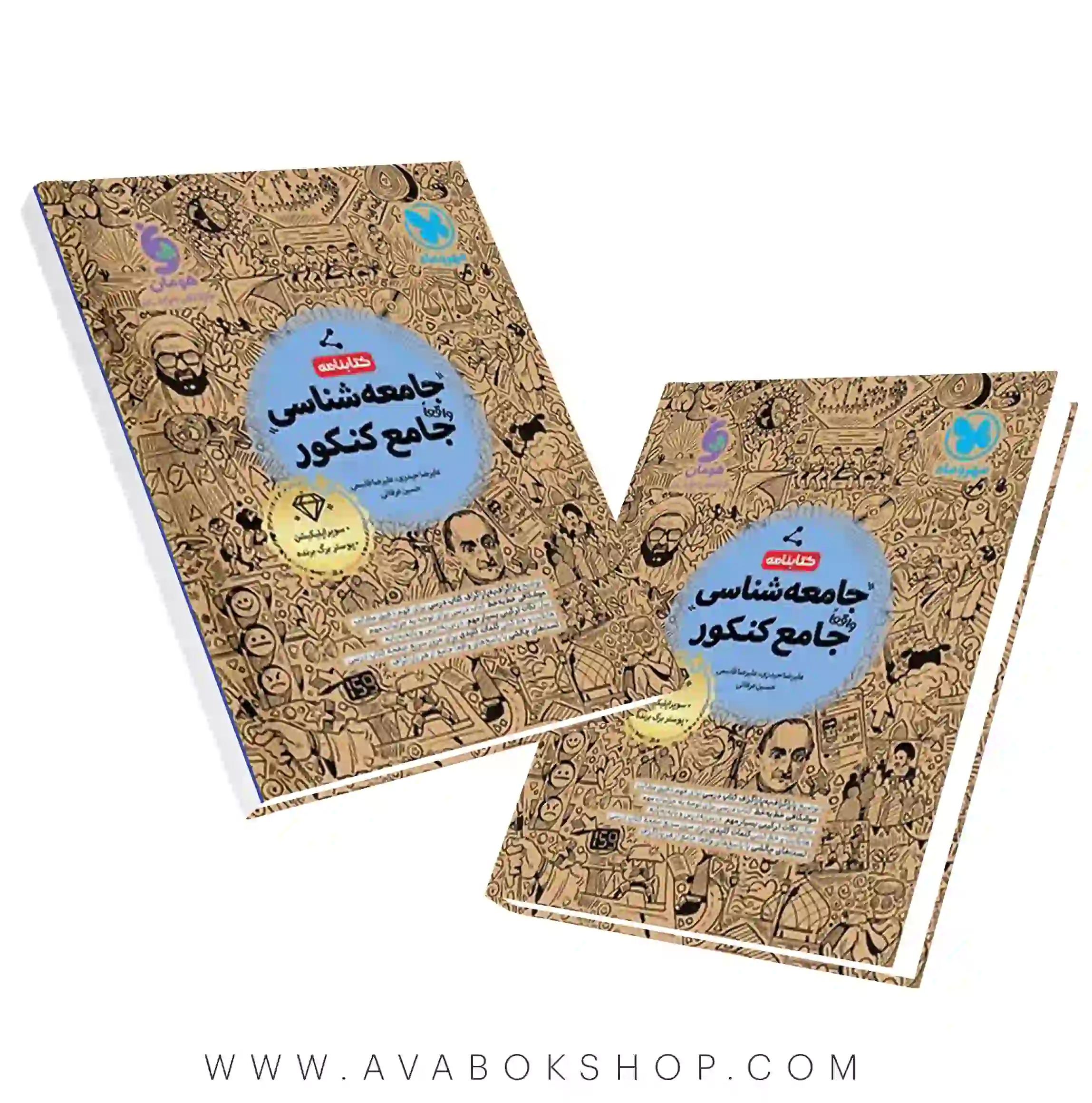 کتابنامه جامعه شناسی جامع مهروماه