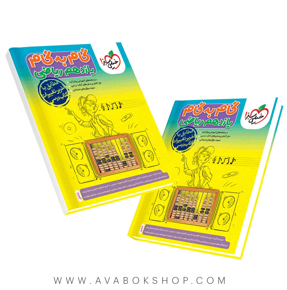 کتاب گام به گام یازدهم ریاضی خیلی سبز