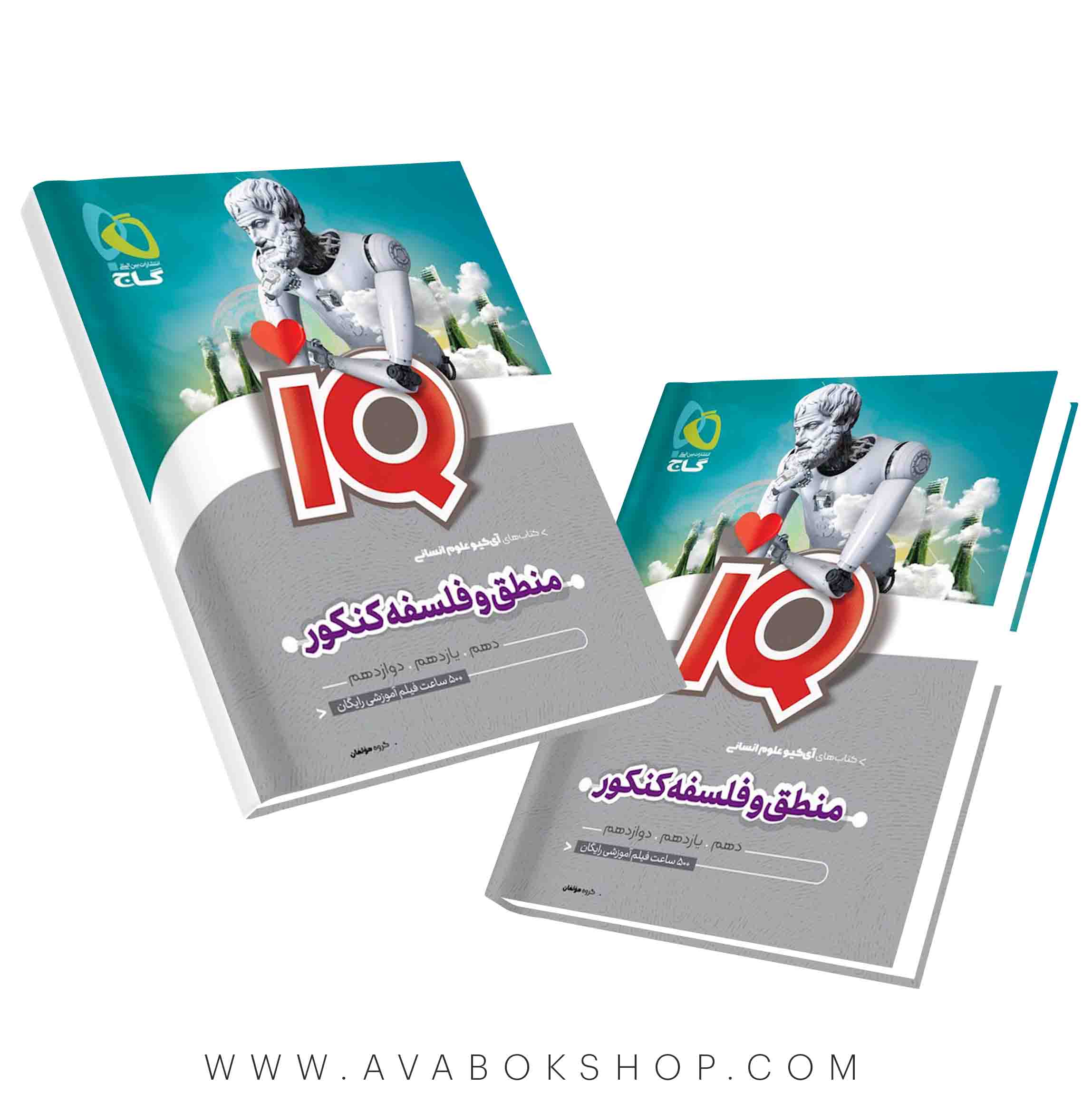 کتاب منطق و فلسفه جامع IQ آی کیو گاج
