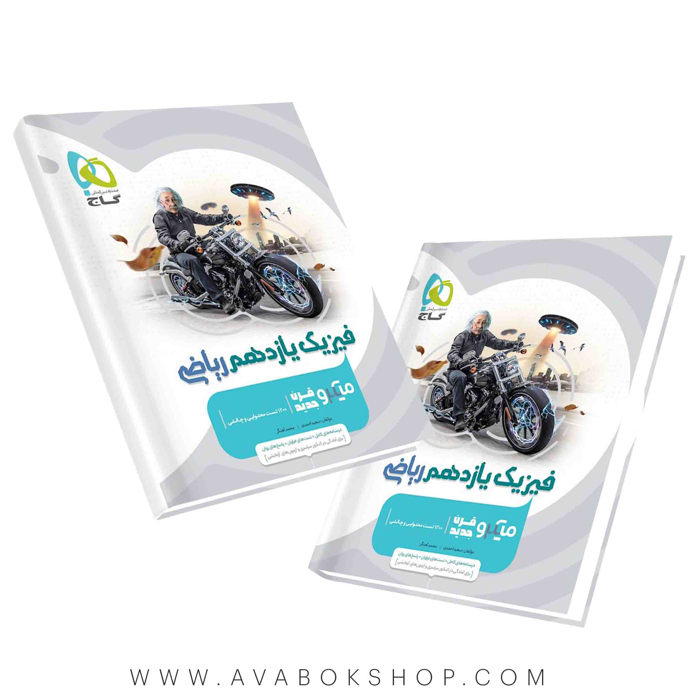 کتاب فیزیک یازدهم ریاضی میکرو گاج