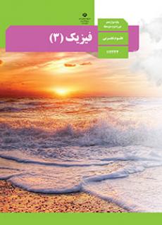 پک درسی دوازدهم تجربی {چاپ جدید} - Image 13
