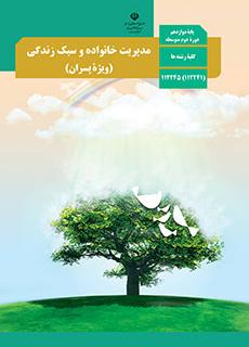 پک درسی دوازدهم تجربی {چاپ جدید} - Image 14