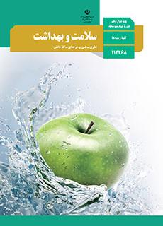 پک درسی دوازدهم تجربی {چاپ جدید} - Image 15