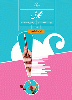 پک کتاب درسی هفتم متوسطه ۱۴۰۴ | چاپ جدید کامل - Image 5