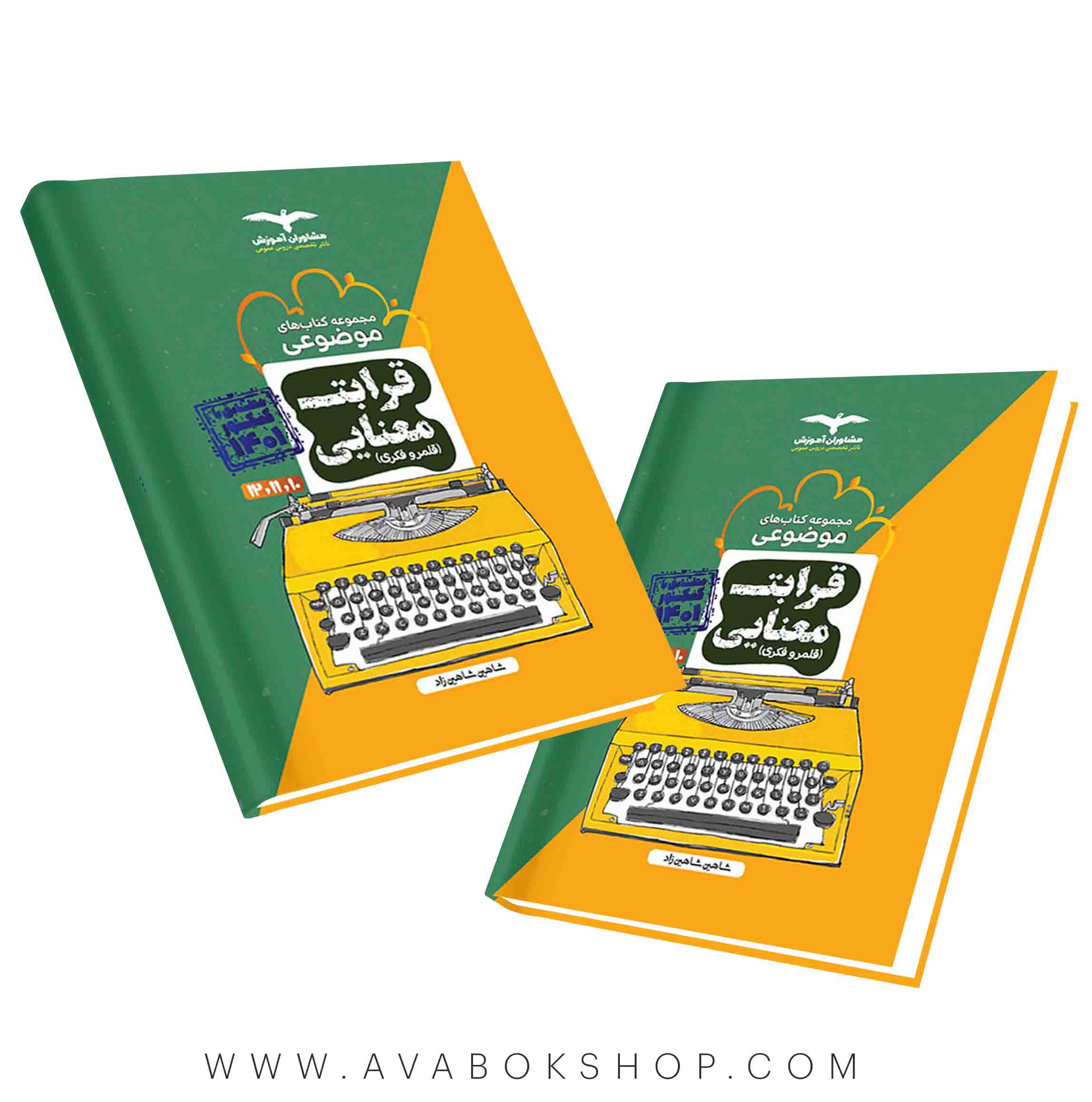 کتاب قرابت معنایی موضوعی مشاوران