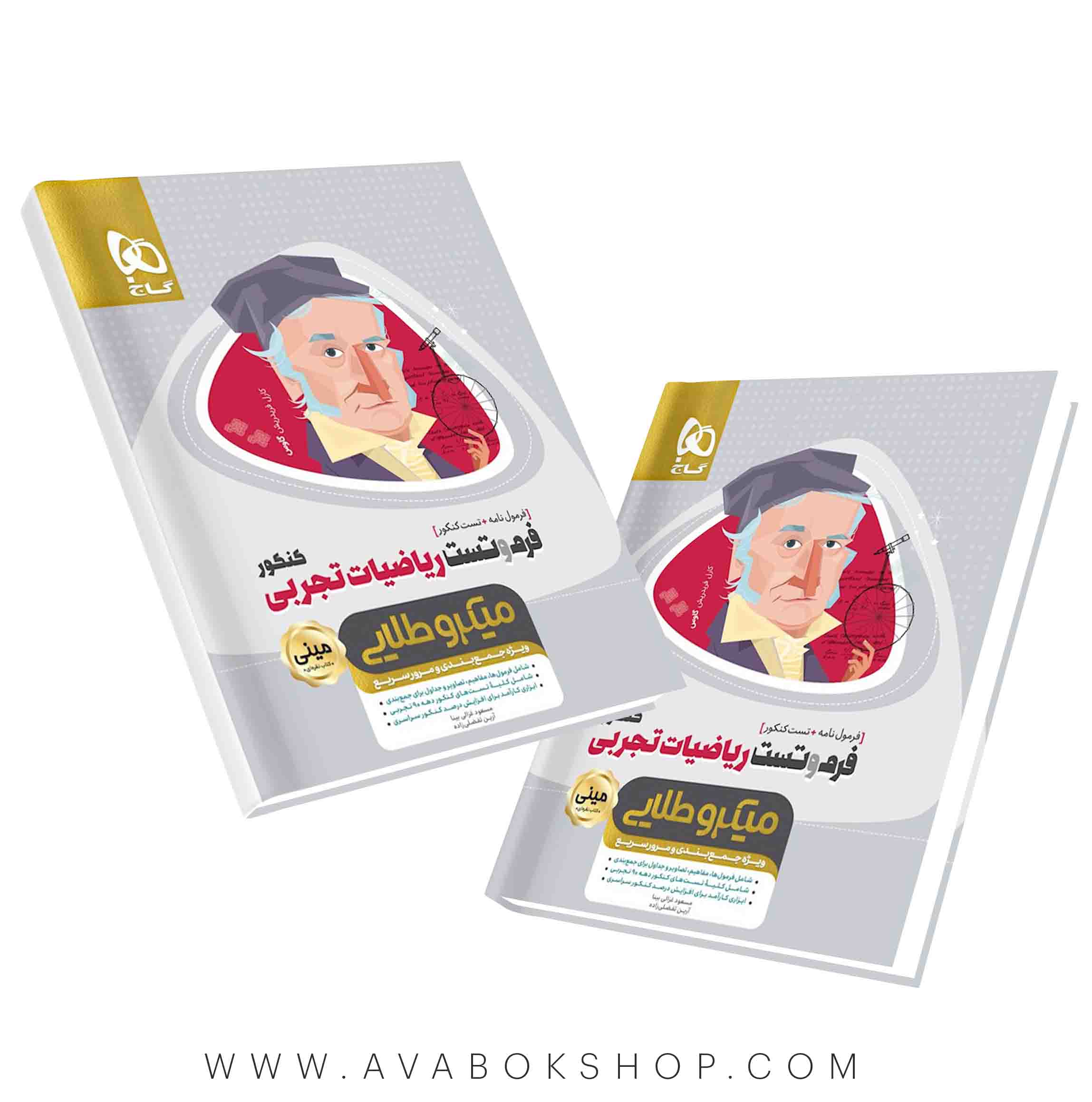 کتاب فرم و تست ریاضیات تجربی مینی میکروطلایی گاج