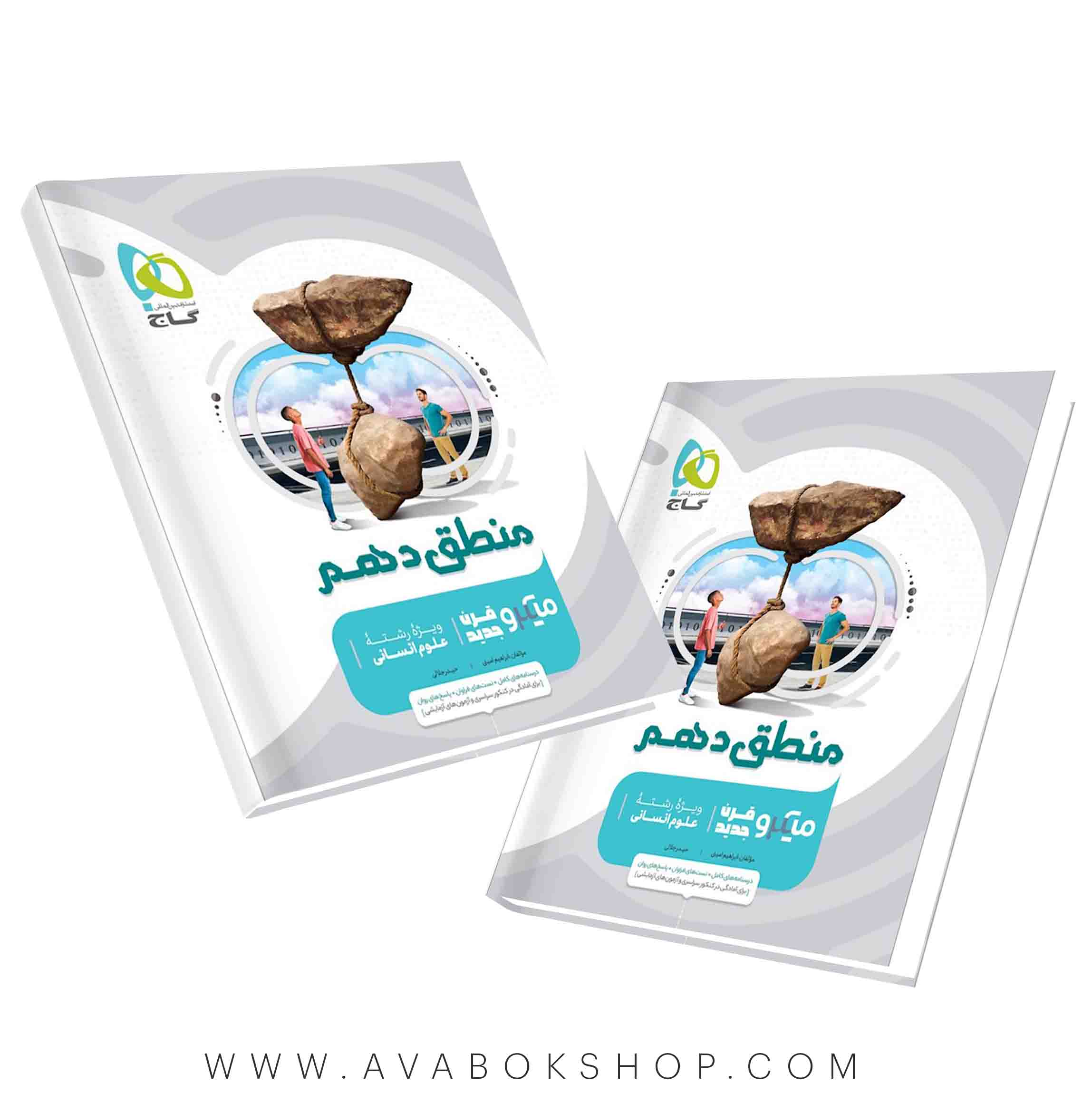 کتاب منطق دهم میکرو گاج